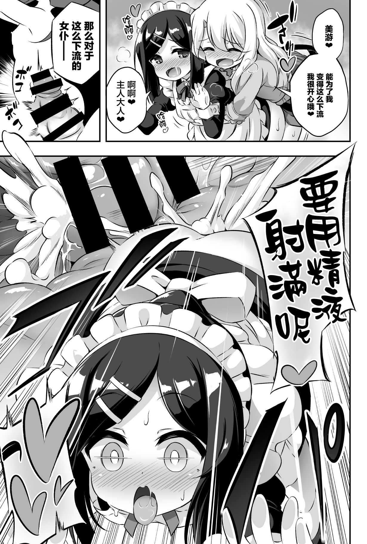 [Achromic (夢双月)] ろり&ふた Vol.11 (Fate/kaleid liner プリズマ☆イリヤ) [中国翻訳] [DL版]