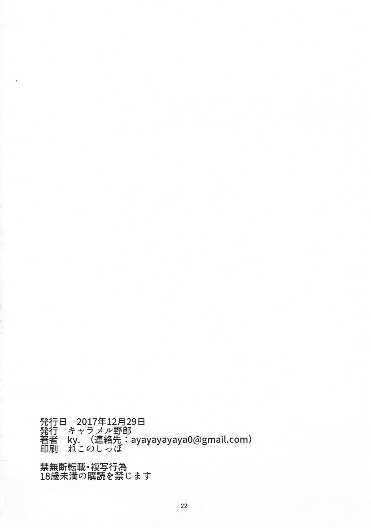 (C93) [キャラメル野郎 (ky.)] 最近僕のママ達が僕に冷たくなった訳 (Fate/Grand Order) [中国翻訳]