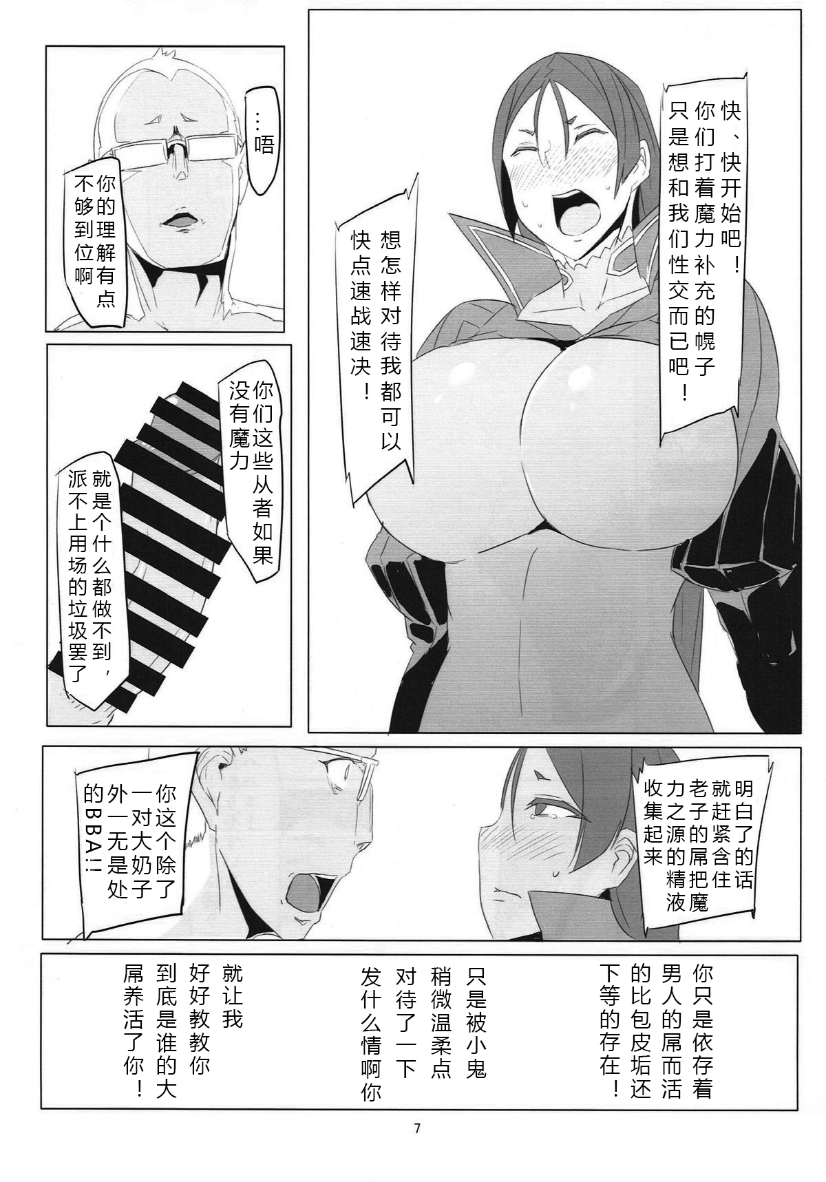 (C93) [キャラメル野郎 (ky.)] 最近僕のママ達が僕に冷たくなった訳 (Fate/Grand Order) [中国翻訳]