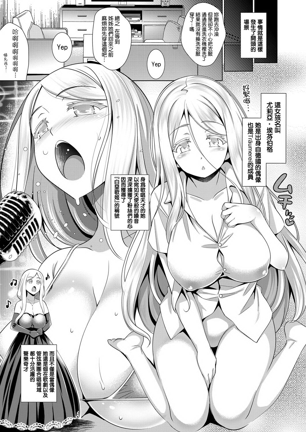 [ヤスイリオスケ] とろいめらい♪ 2nd STAGE (コミック エグゼ 03) [中国翻訳]