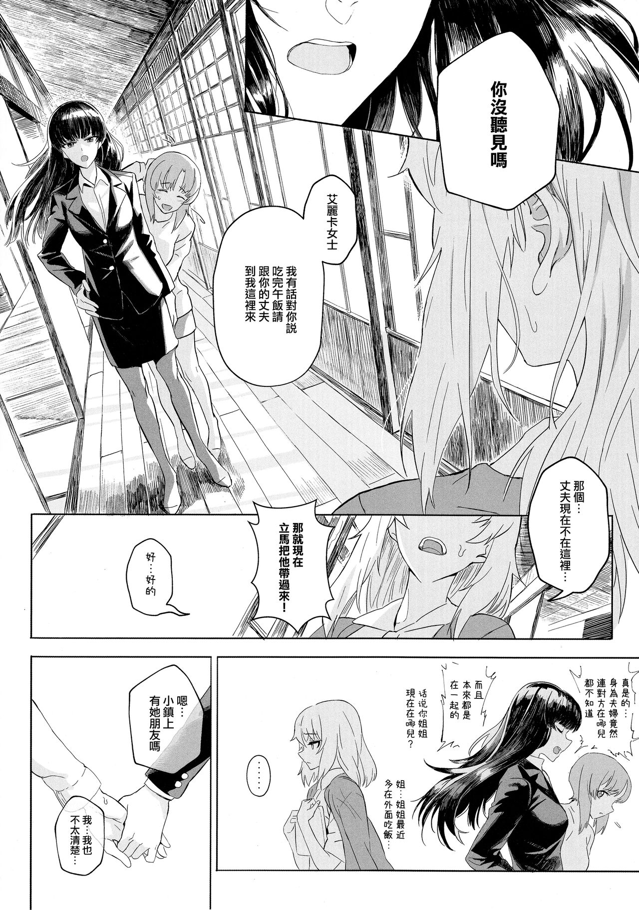 (C94) [SHIOHAMA (反骨max)] ERIKA vol.3 (ガールズ&パンツァー) [中国翻訳]