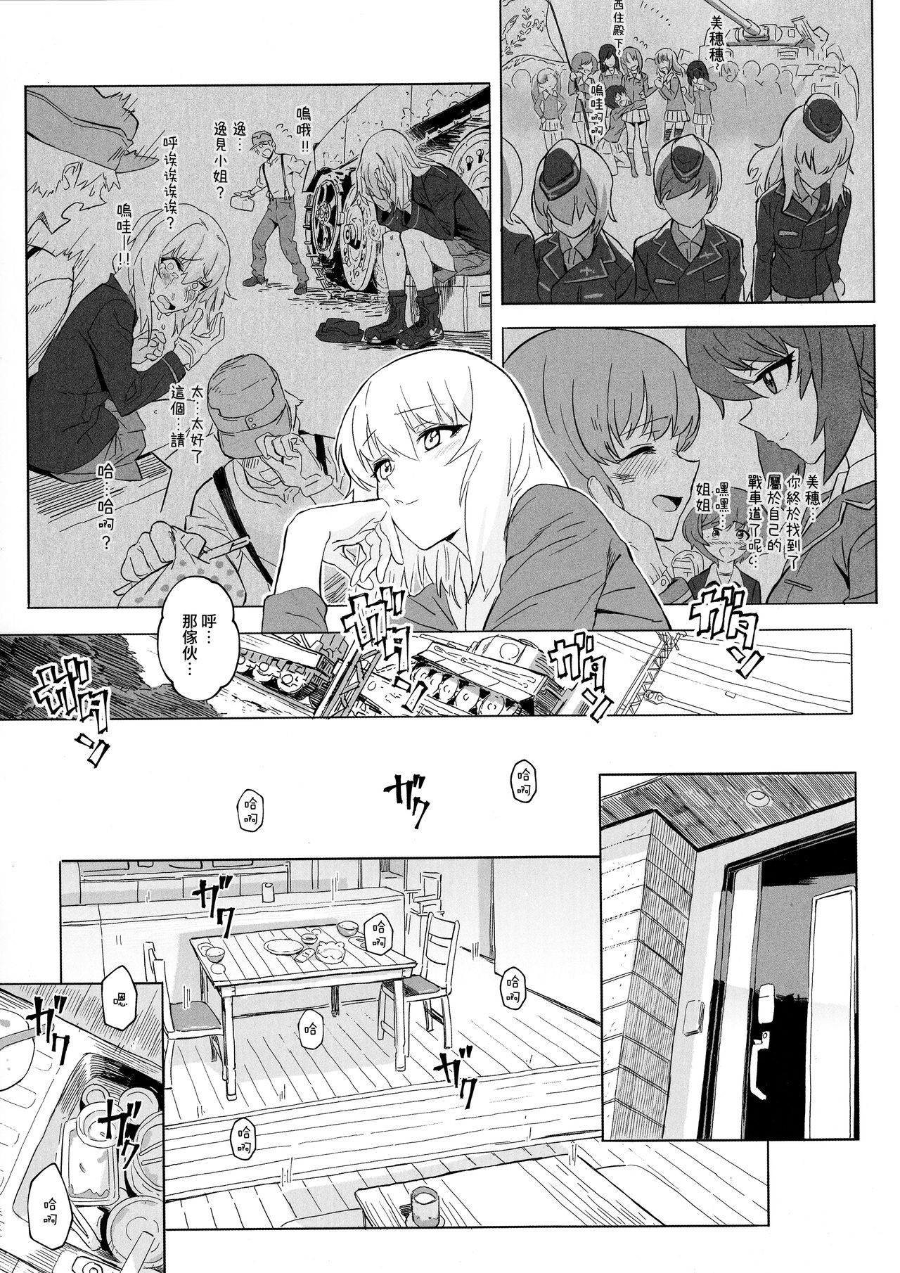 (C94) [SHIOHAMA (反骨max)] ERIKA vol.3 (ガールズ&パンツァー) [中国翻訳]