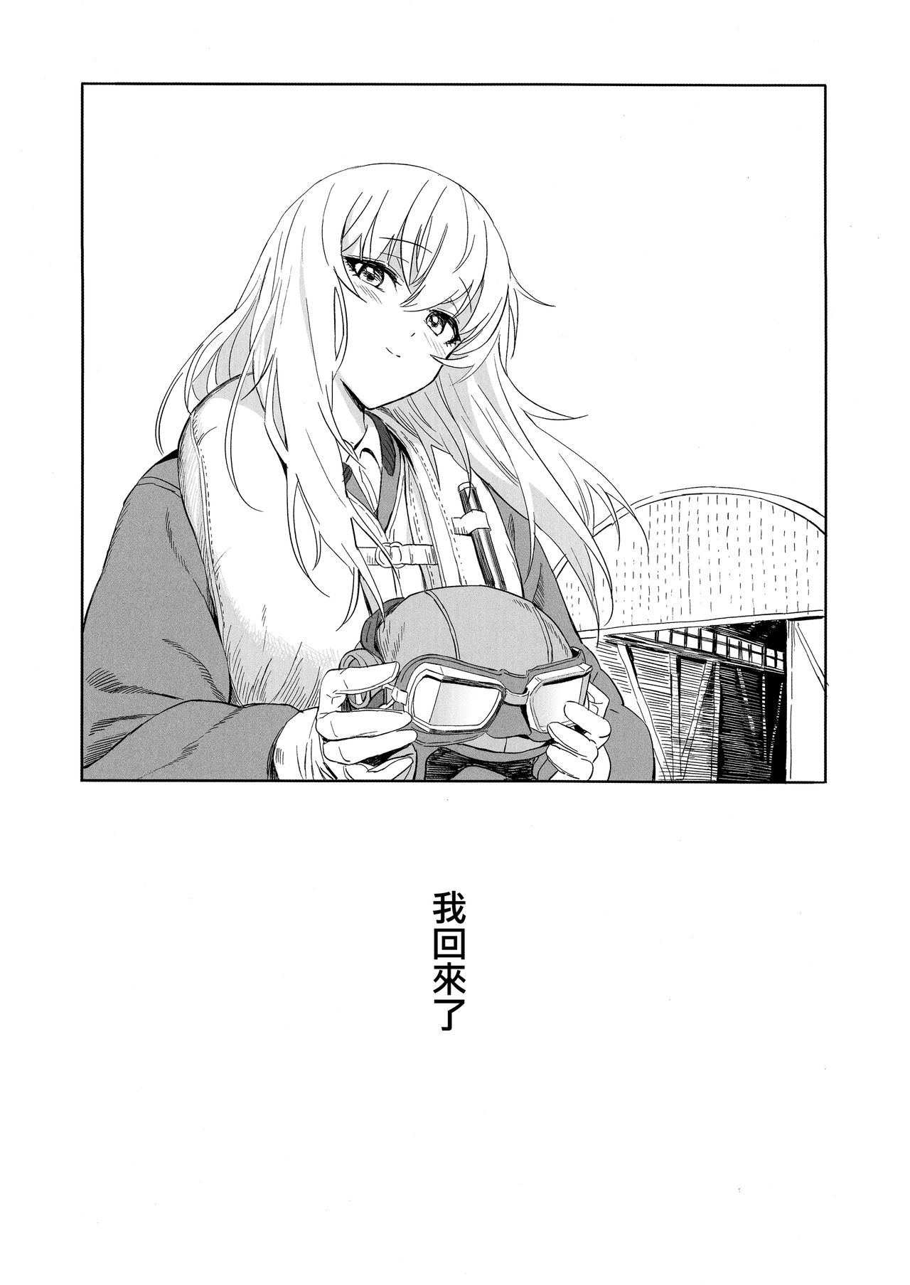 (C94) [SHIOHAMA (反骨max)] ERIKA vol.3 (ガールズ&パンツァー) [中国翻訳]