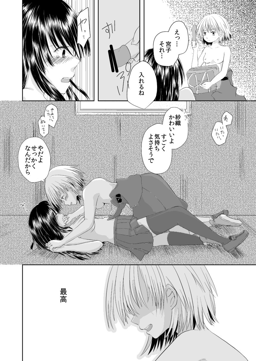 [甘い追憶 (春結千晶)] I loved you. [DL版]