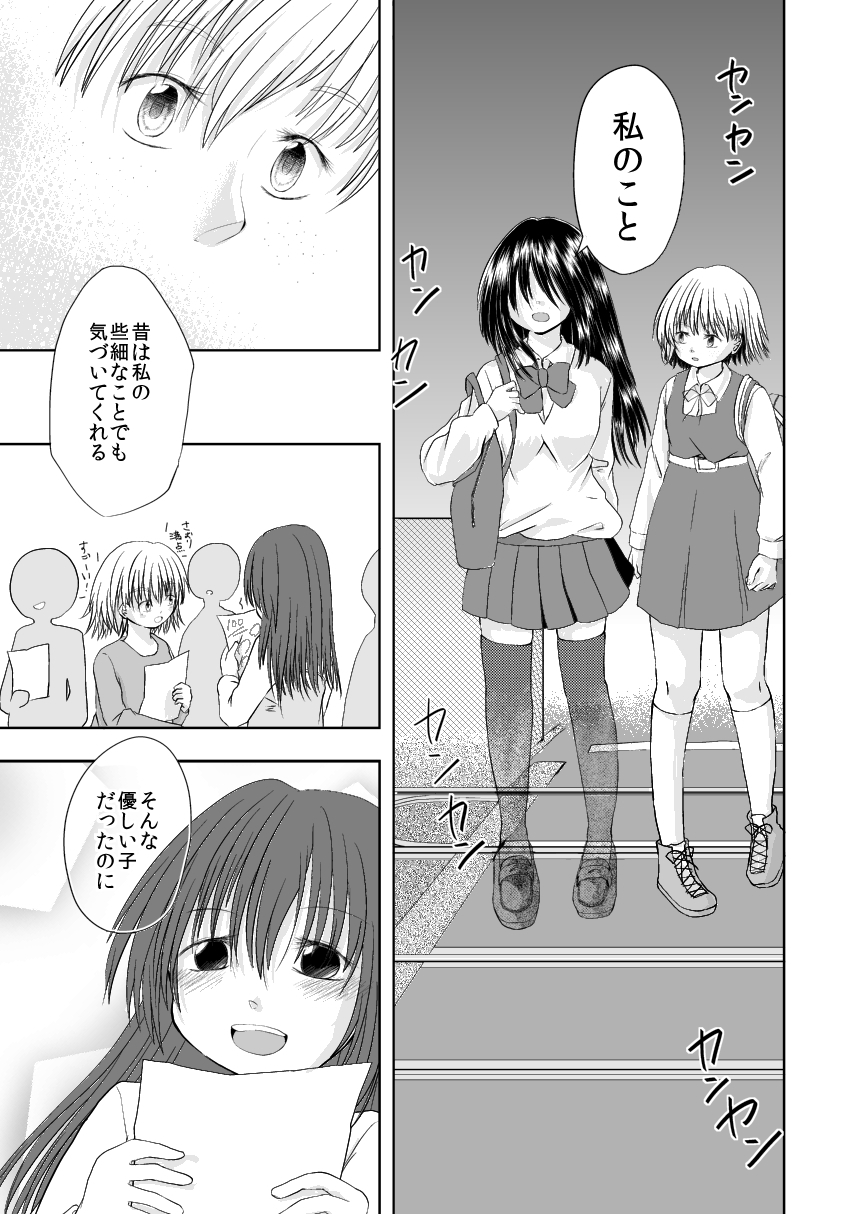 [甘い追憶 (春結千晶)] I loved you. [DL版]