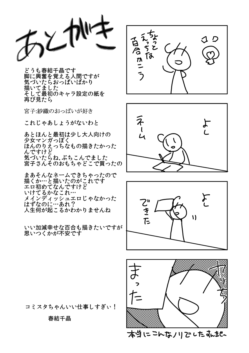 [甘い追憶 (春結千晶)] I loved you. [DL版]