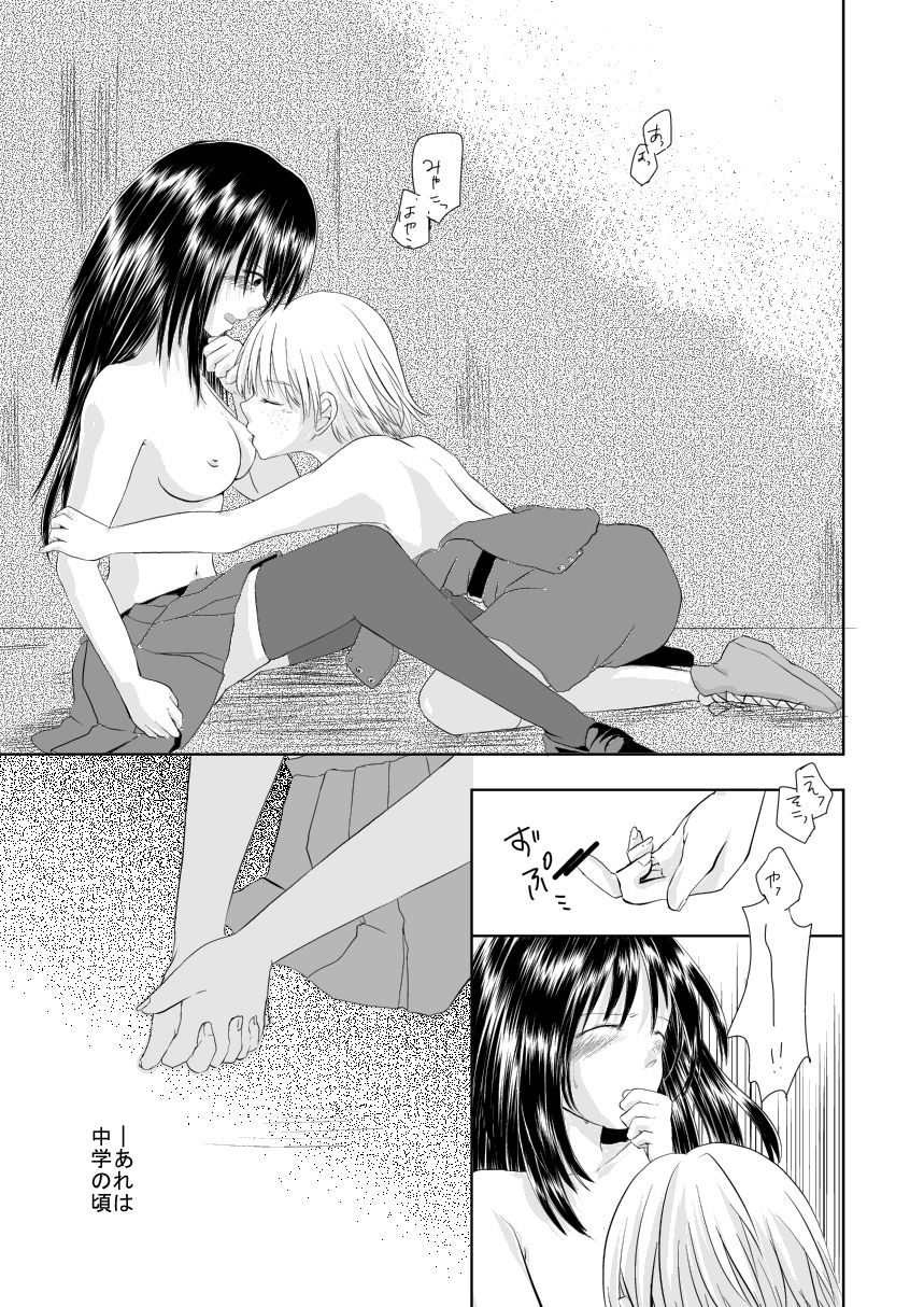 [甘い追憶 (春結千晶)] I loved you. [DL版]