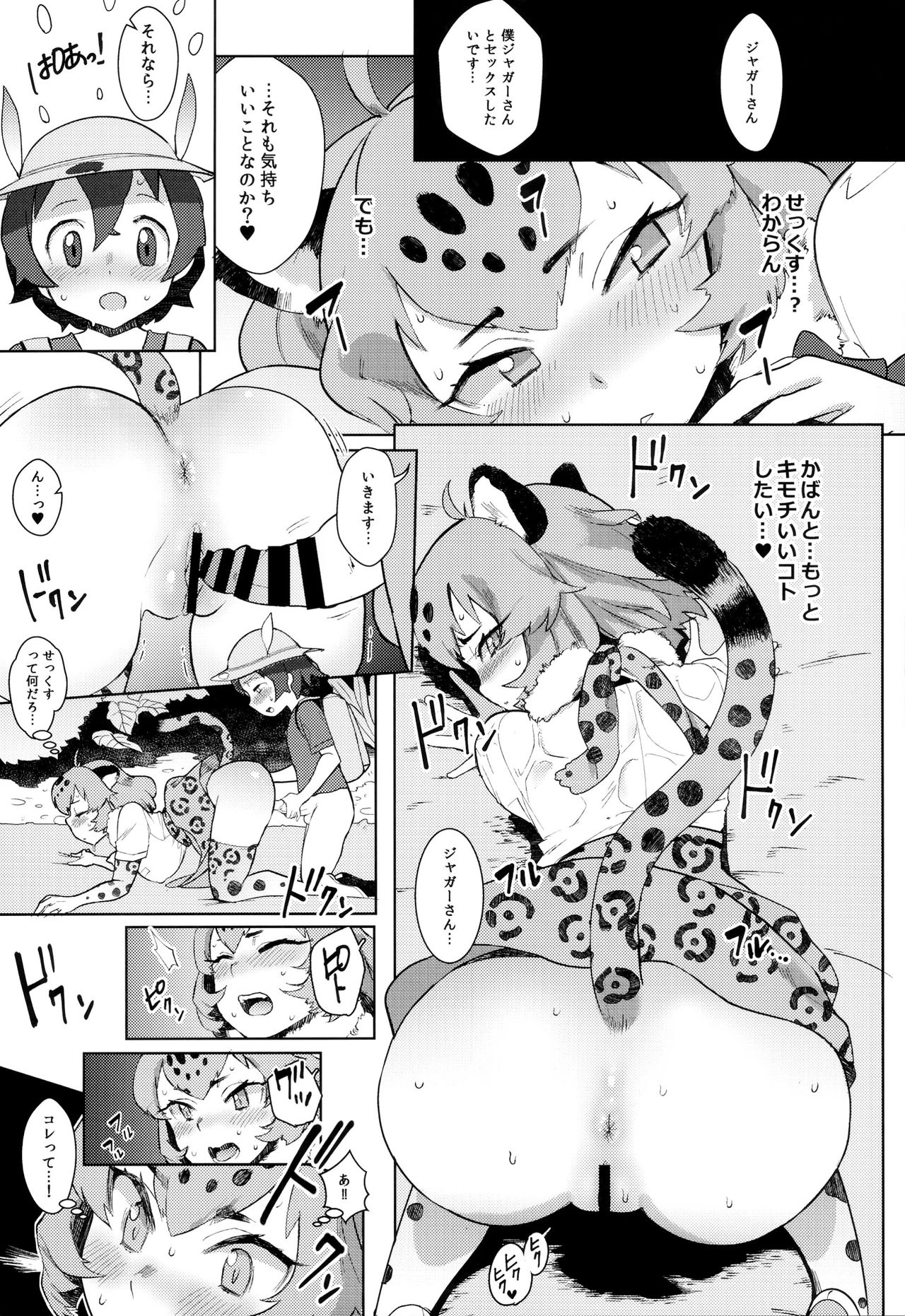 (C93) [塩おにんこ (BT)] つがいのフレンズ (けものフレンズ)
