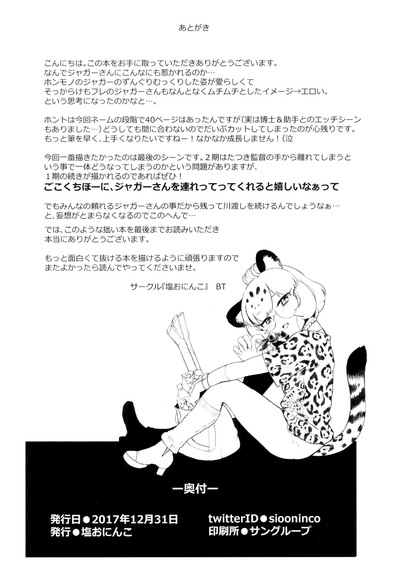 (C93) [塩おにんこ (BT)] つがいのフレンズ (けものフレンズ)