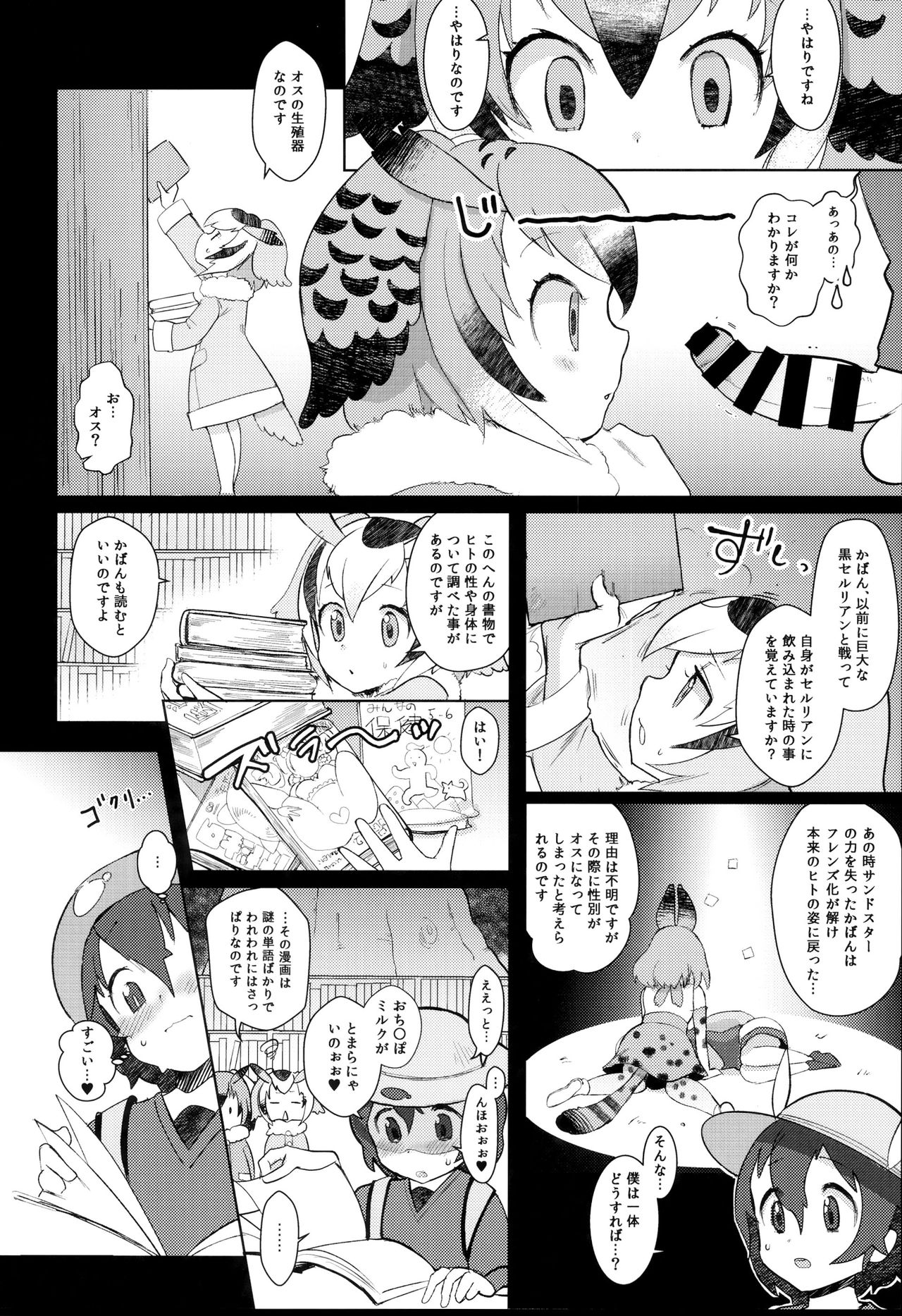 (C93) [塩おにんこ (BT)] つがいのフレンズ (けものフレンズ)