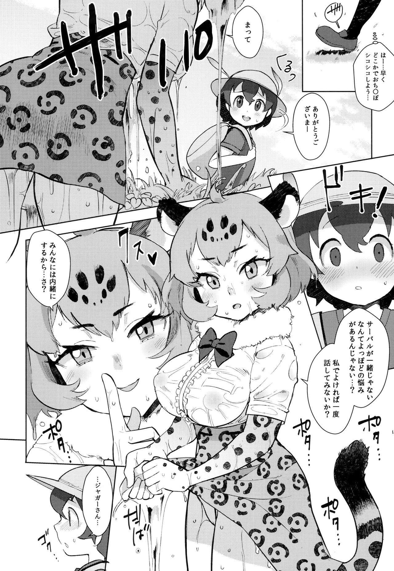 (C93) [塩おにんこ (BT)] つがいのフレンズ (けものフレンズ)