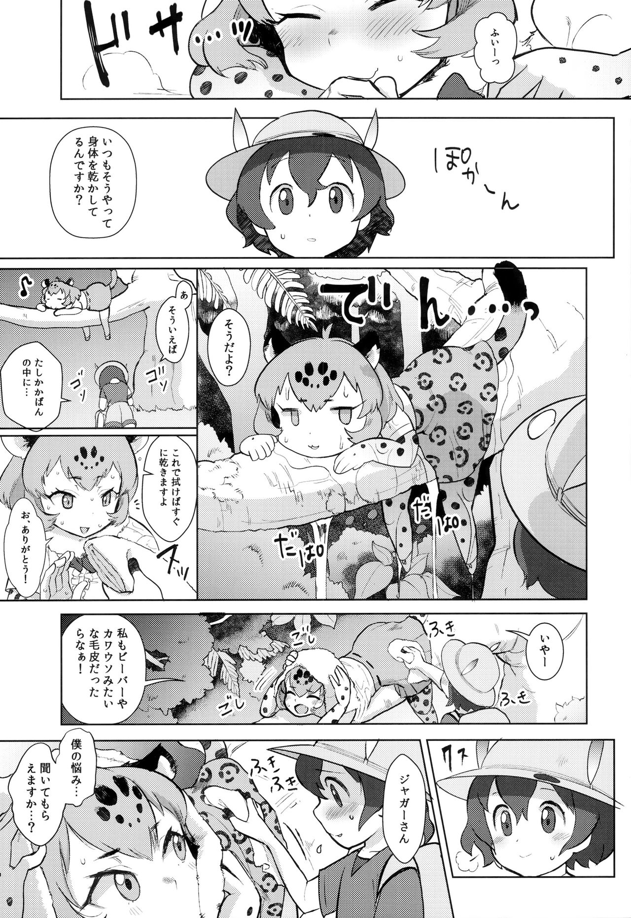 (C93) [塩おにんこ (BT)] つがいのフレンズ (けものフレンズ)