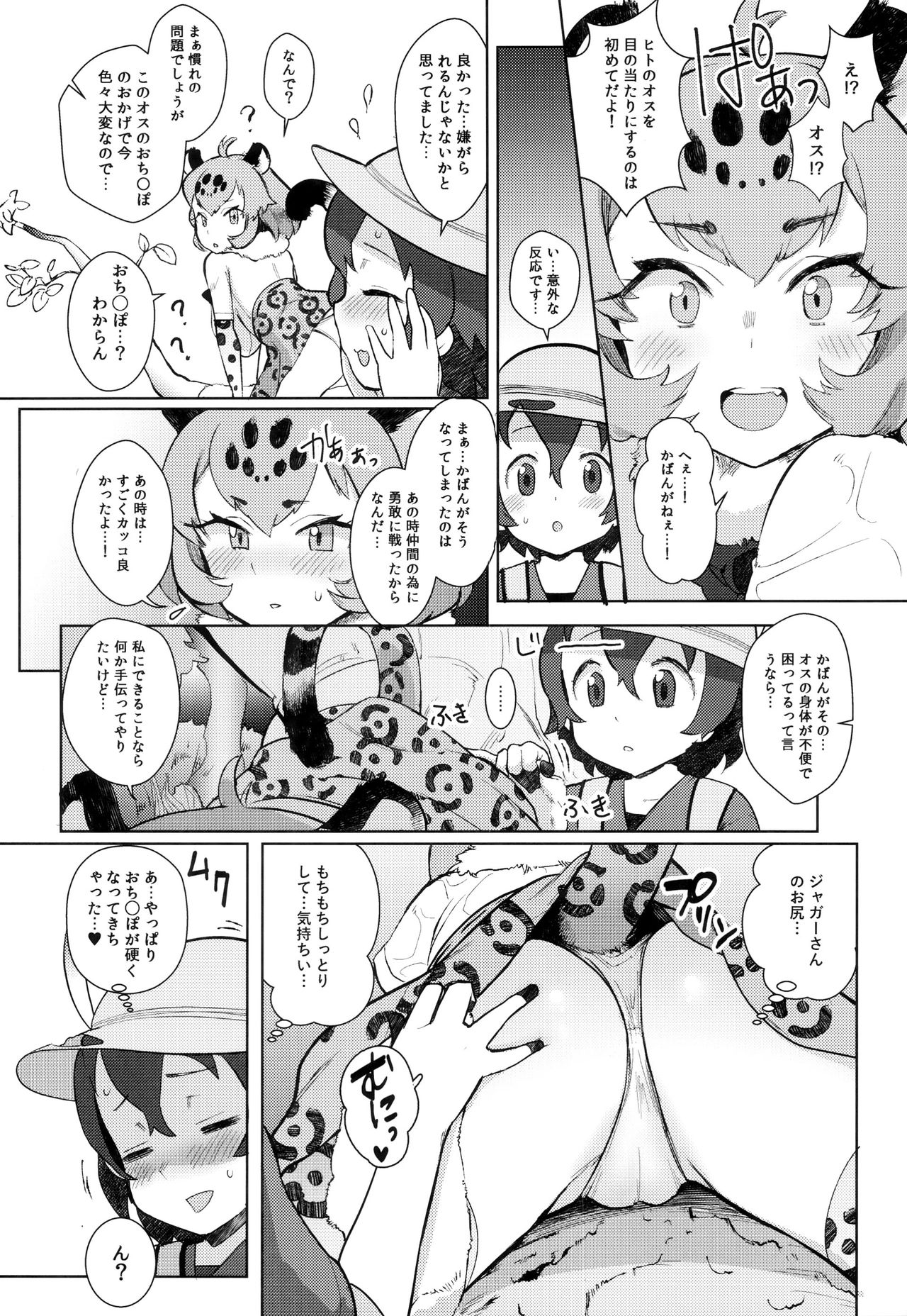 (C93) [塩おにんこ (BT)] つがいのフレンズ (けものフレンズ)