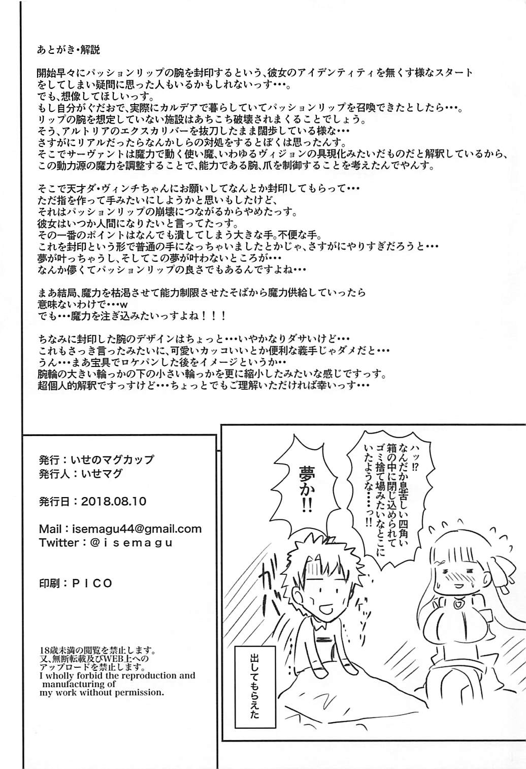 (C94) [いせのマグカップ (いせマグ)] パッションリップのブレストバレーのなかに… (Fate/Grand Order)