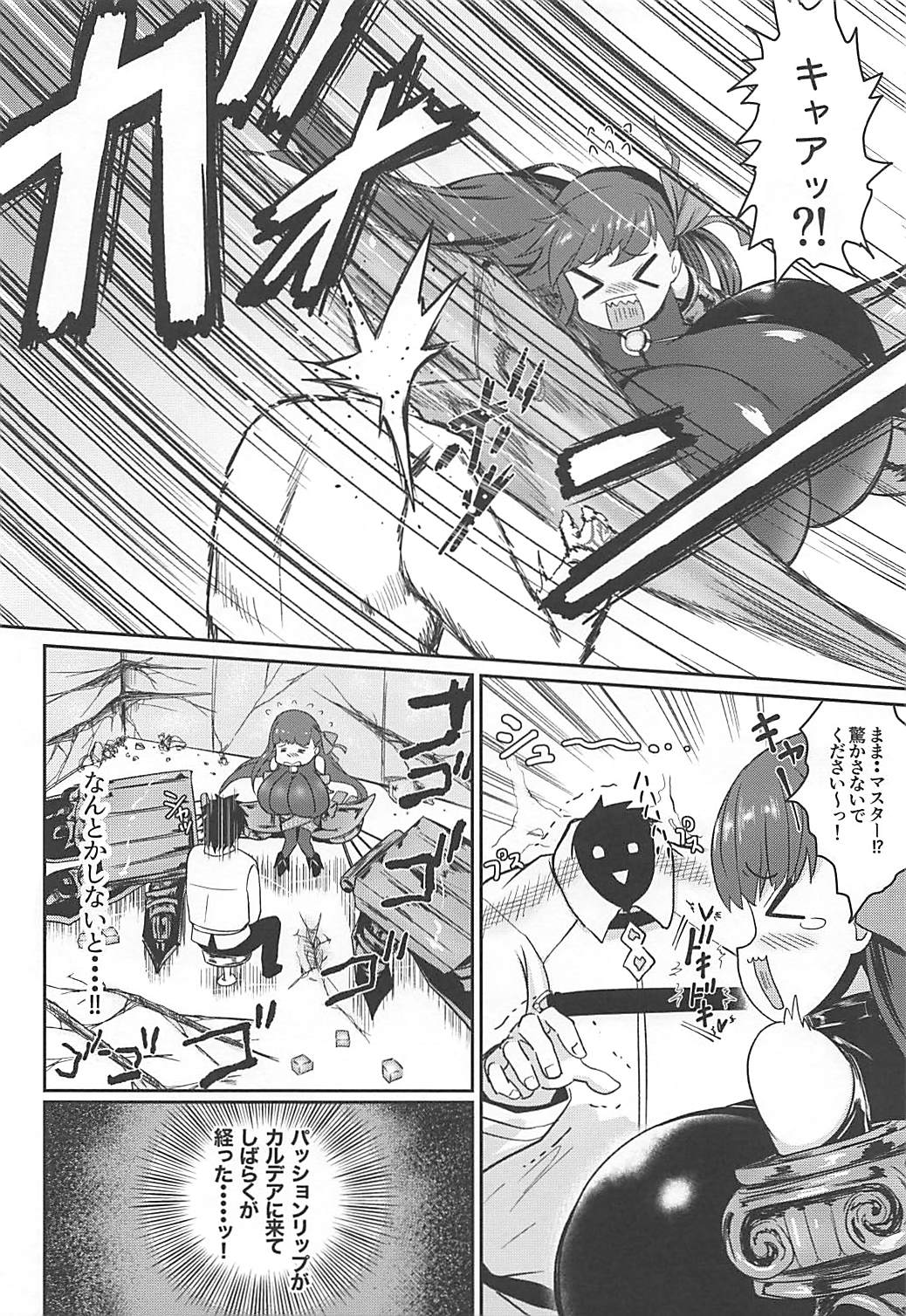 (C94) [いせのマグカップ (いせマグ)] パッションリップのブレストバレーのなかに… (Fate/Grand Order)