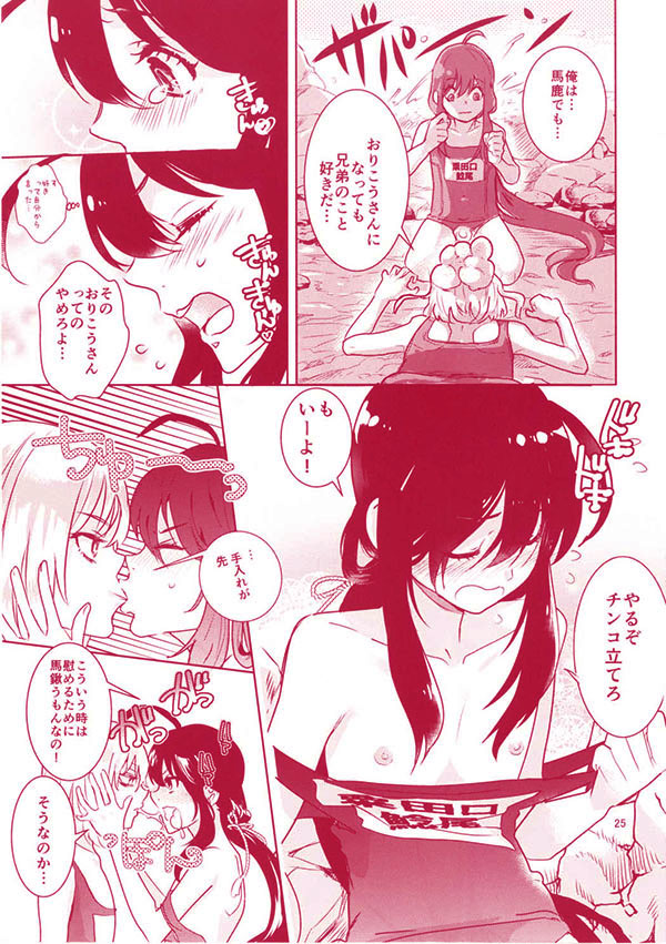 [電電 (DOGA)] SUMMER MOOD (刀剣乱舞) [DL版]