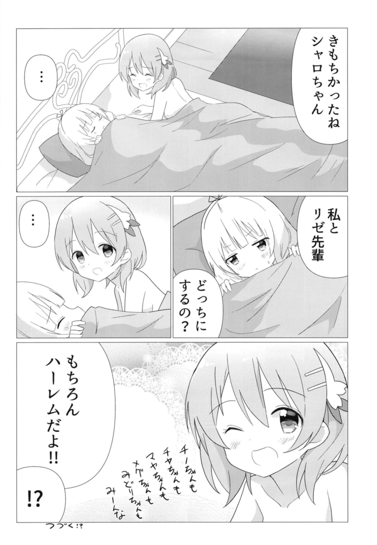 [vivid_dot (七草天音)] ココシャロで百合に目覚める本 (ご注文はうさぎですか?) [DL版]