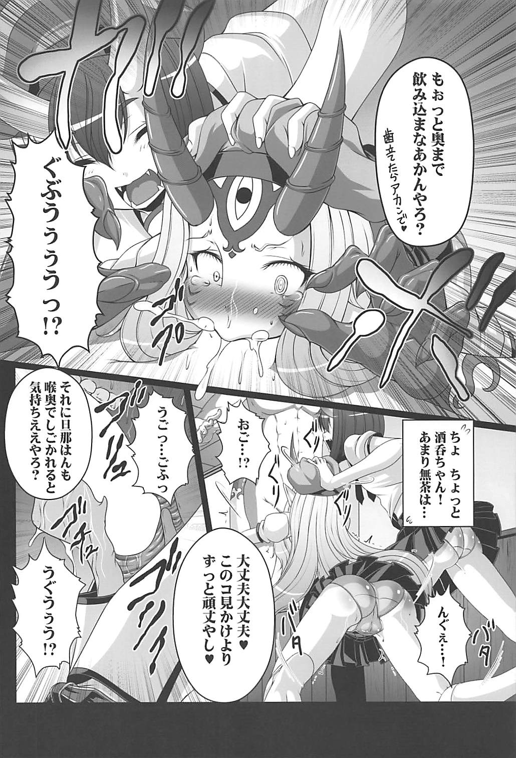 (C94) [天城製鉄所 (えびす)] HOBBY`S BLOCK!! 27 酒呑遊女春画絵巻二ノ巻 鬼っ娘コスプレでりばりー (Fate/Grand Order)