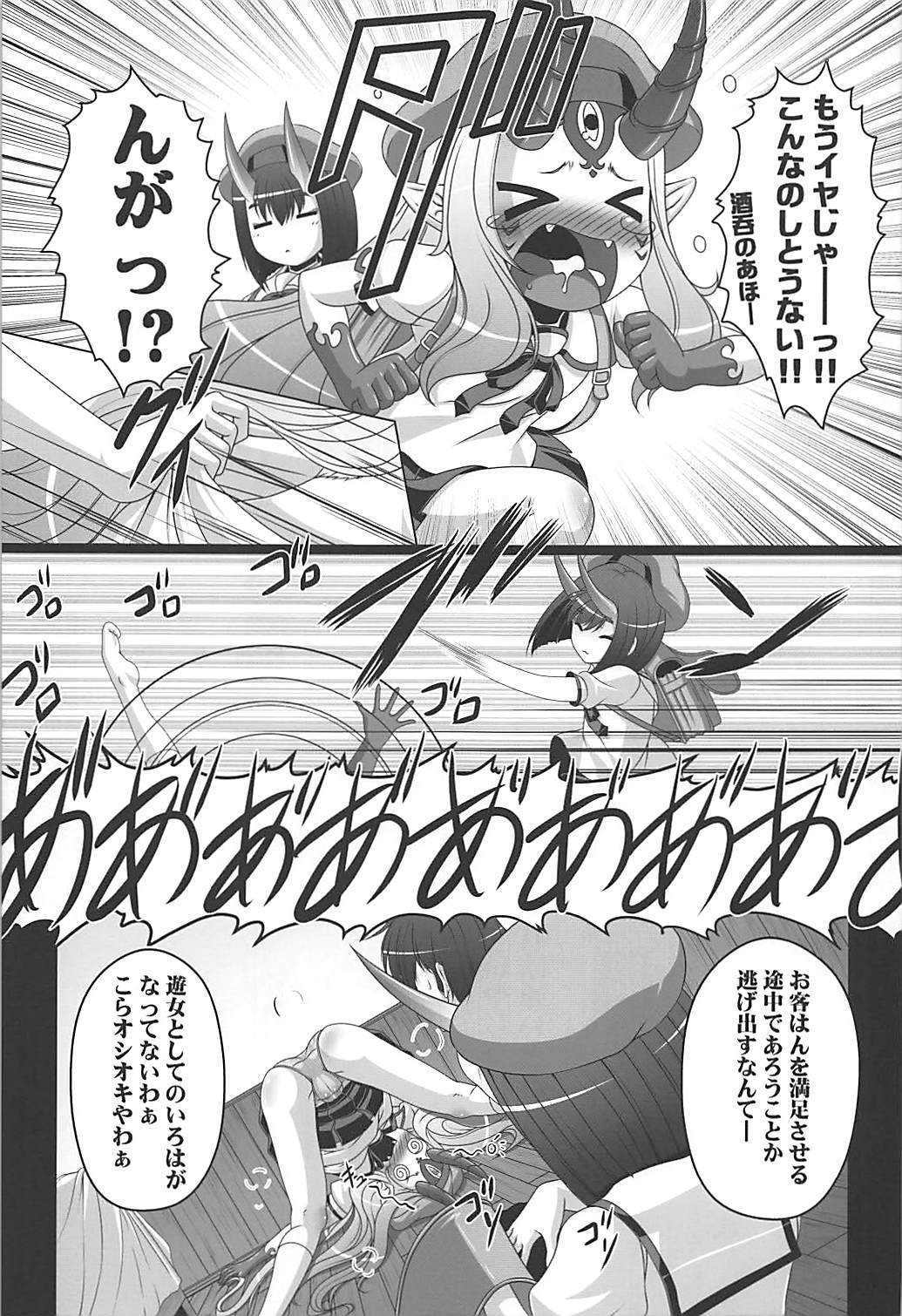 (C94) [天城製鉄所 (えびす)] HOBBY`S BLOCK!! 27 酒呑遊女春画絵巻二ノ巻 鬼っ娘コスプレでりばりー (Fate/Grand Order)