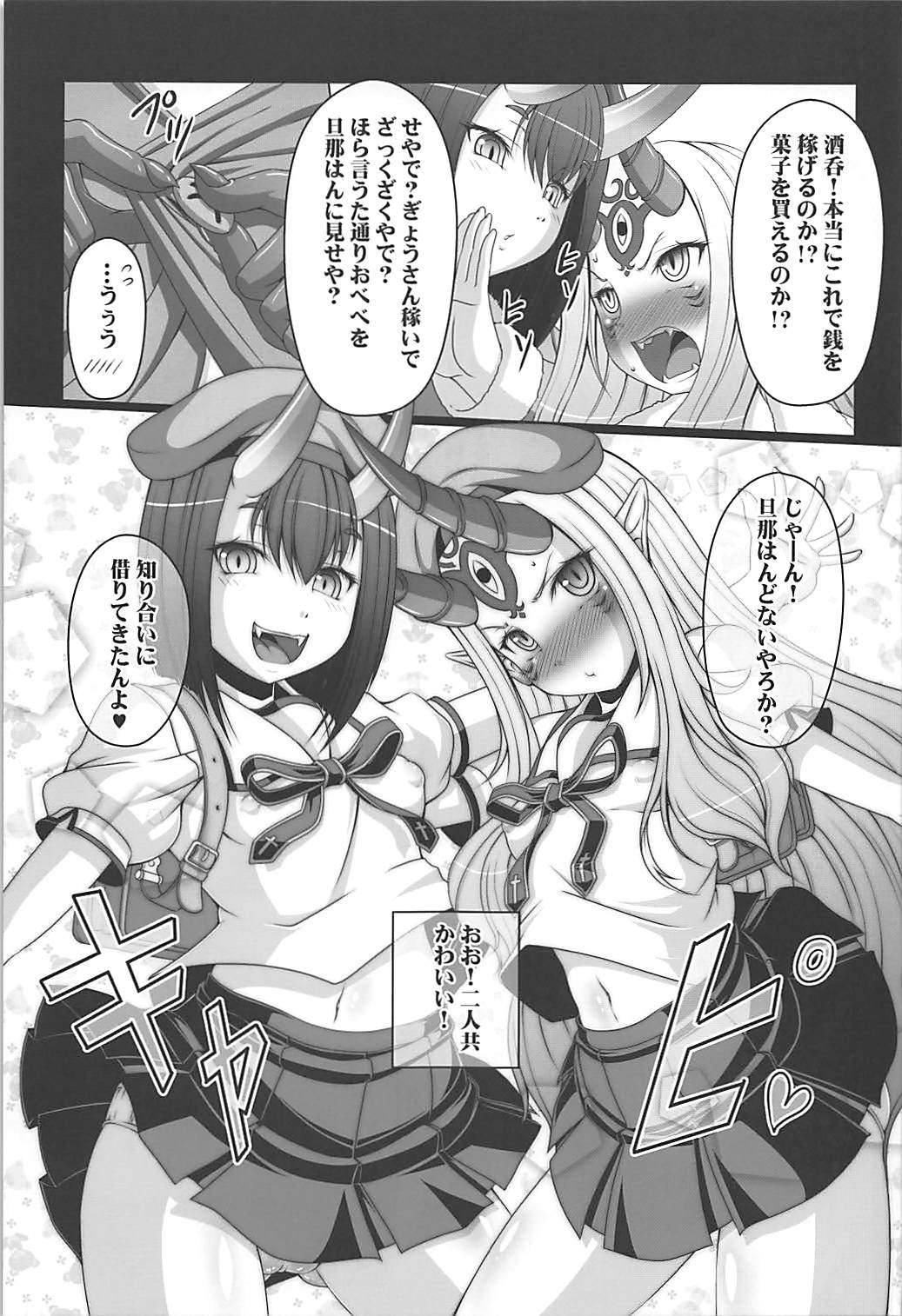 (C94) [天城製鉄所 (えびす)] HOBBY`S BLOCK!! 27 酒呑遊女春画絵巻二ノ巻 鬼っ娘コスプレでりばりー (Fate/Grand Order)