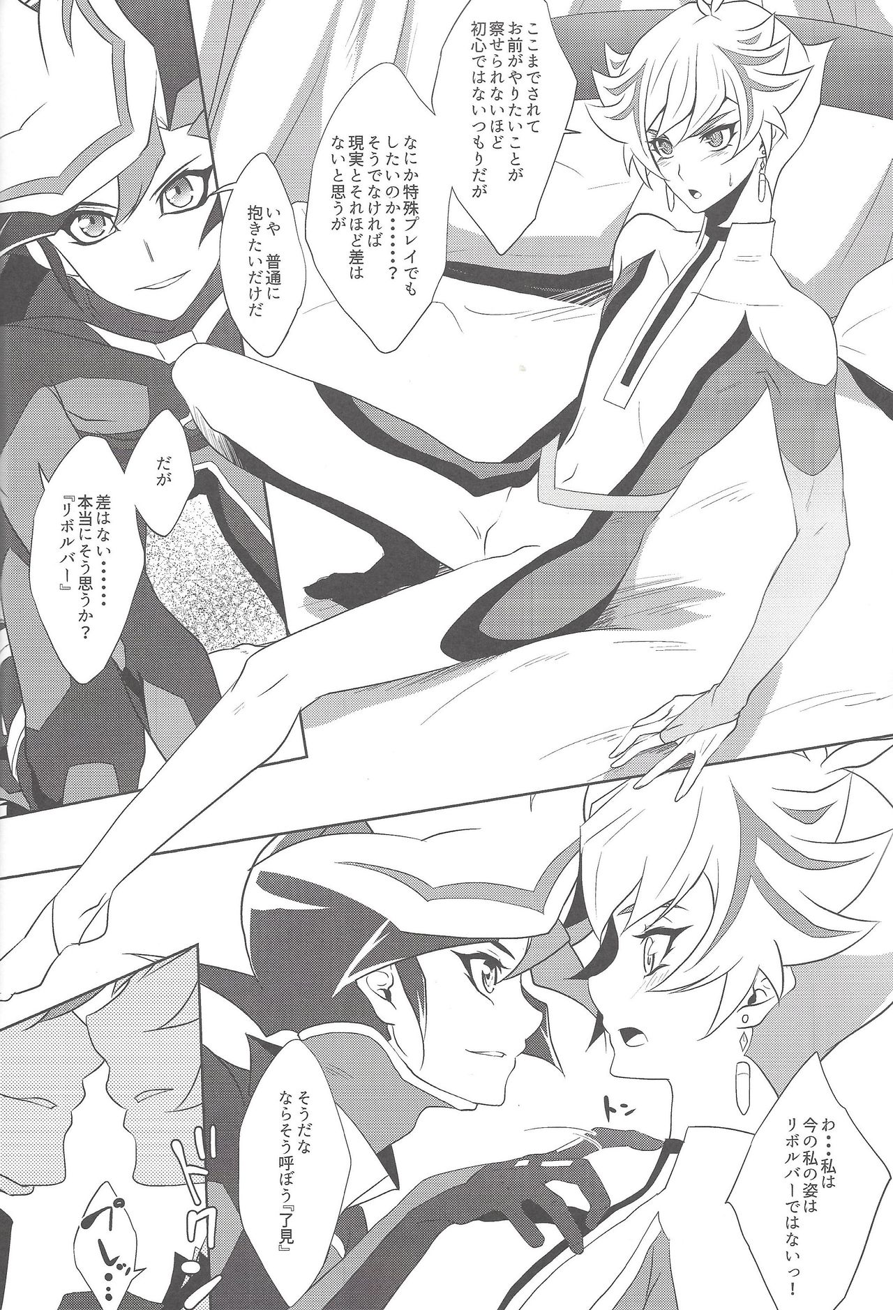 (千年☆バトル フェイズ21) [Neo Wing (彩霞)] どっちが好きなの？ (遊☆戯☆王VRAINS)