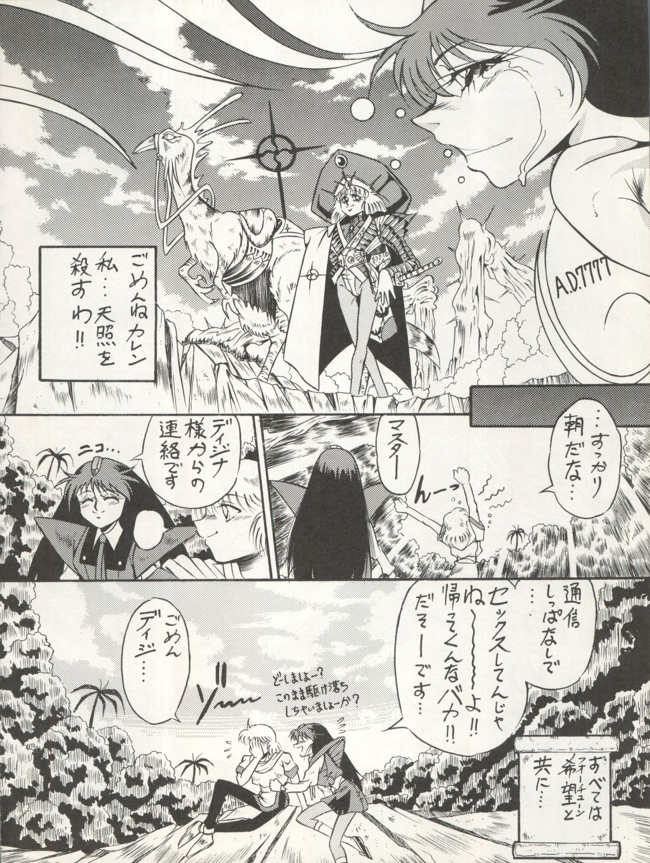 (C45) [ALPS (よろず)] LOOK OUT 29 (よろず)