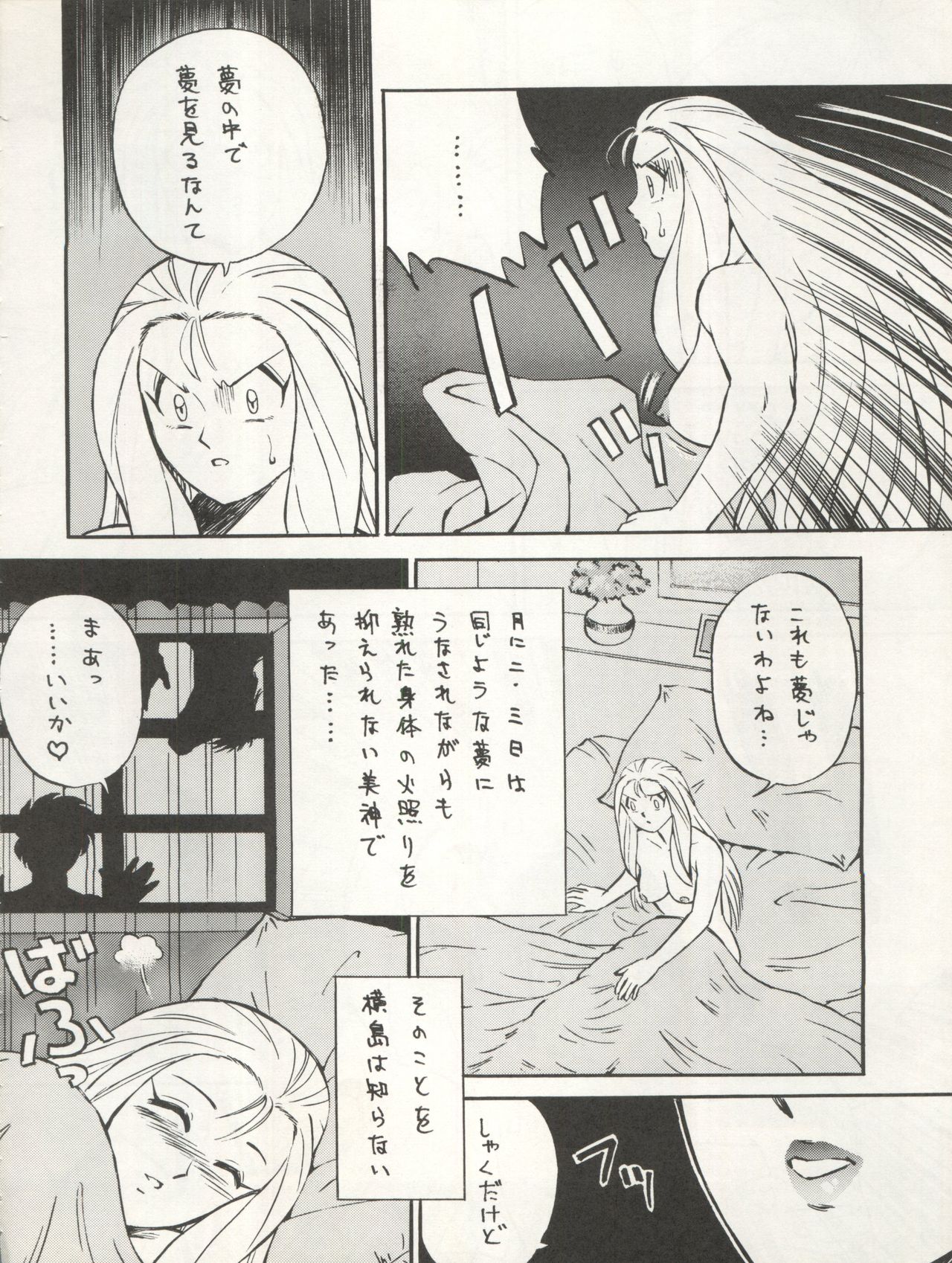 (C45) [ALPS (よろず)] LOOK OUT 29 (よろず)