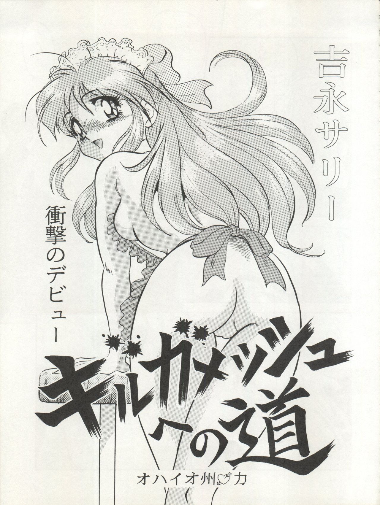 (C45) [ALPS (よろず)] LOOK OUT 29 (よろず)