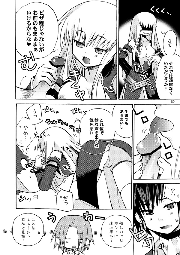 [悪の漫画家連盟 (くらりん)] 悪漫画大王反逆のルルーシュR2 (コードギアス 反逆のルルーシュ) [DL版]