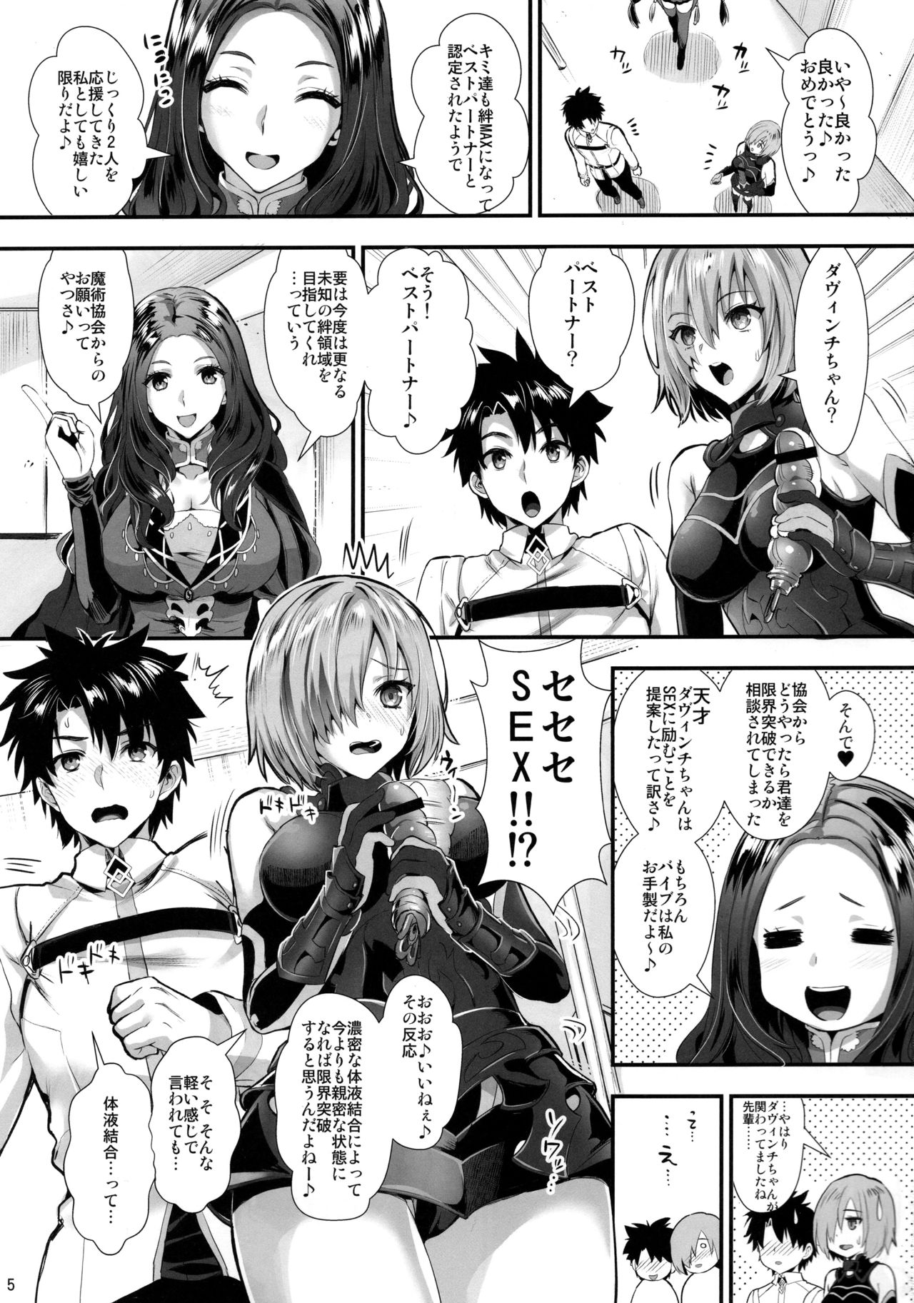 (C94) [ユリルラリカ (小島紗)] マシュ・キリエライト絆レベル限界突破 (Fate/Grand Order)