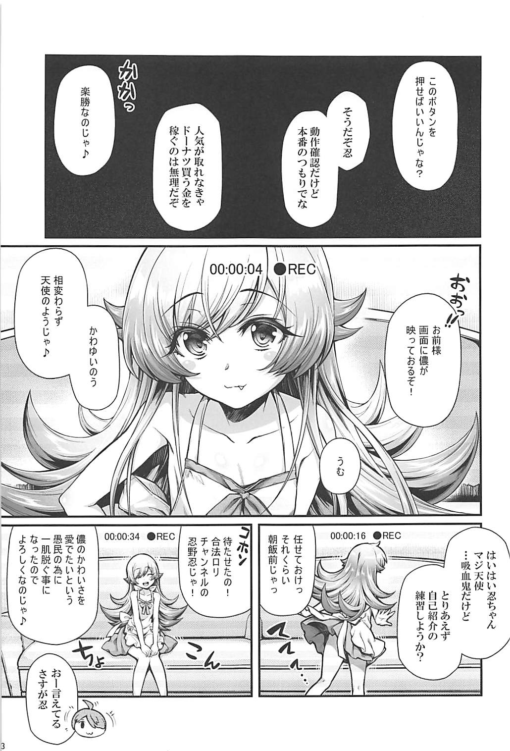 (C94) [薬味紅生姜] パチ物語 Part16 しのぶデビュー (化物語)