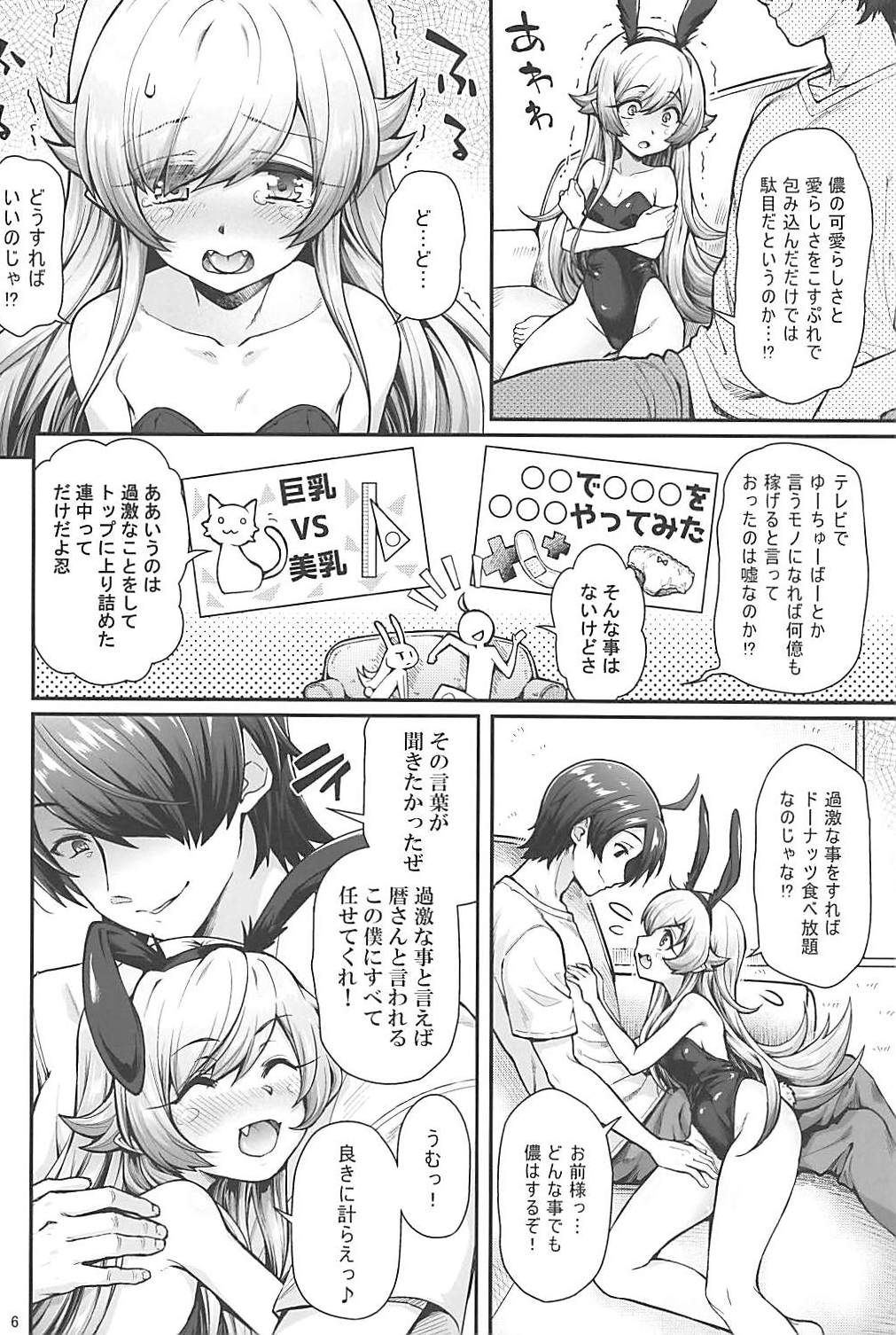 (C94) [薬味紅生姜] パチ物語 Part16 しのぶデビュー (化物語)