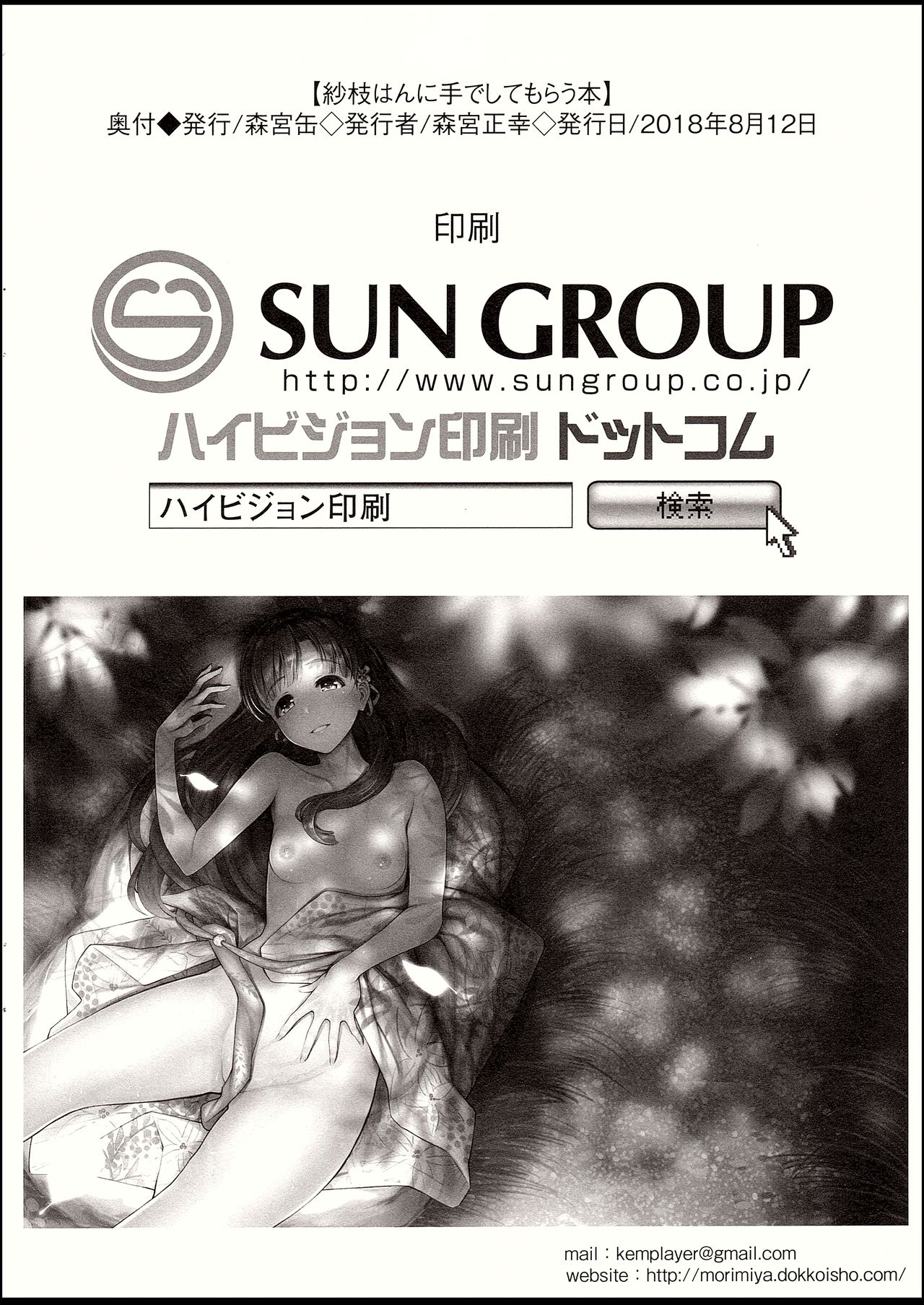 (C94) [森宮缶 (森宮正幸)] 紗枝はんに手でしてもらう本 (アイドルマスターシンデレラガールズ)