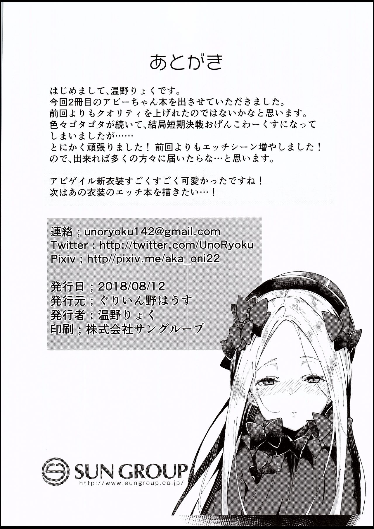 (C94) [ぐりいん野はうす (温野りょく)] 開放的おんせんアビー (Fate/Grand Order)