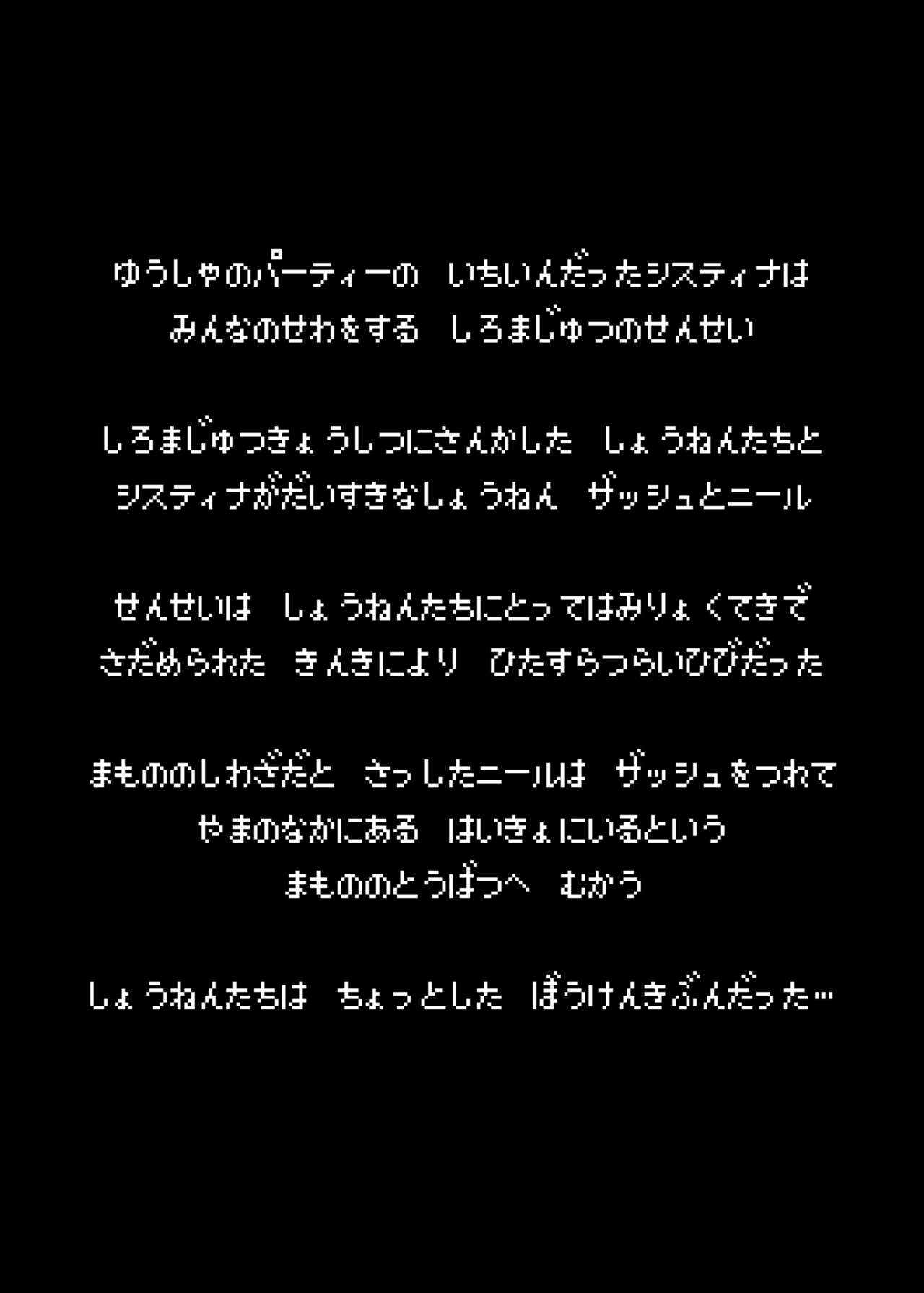 [KAMINENDO.CORP (あかざわRED)] まことに ざんねんですが ぼうけんのしょ3は消えてしまいました。 [DL版]