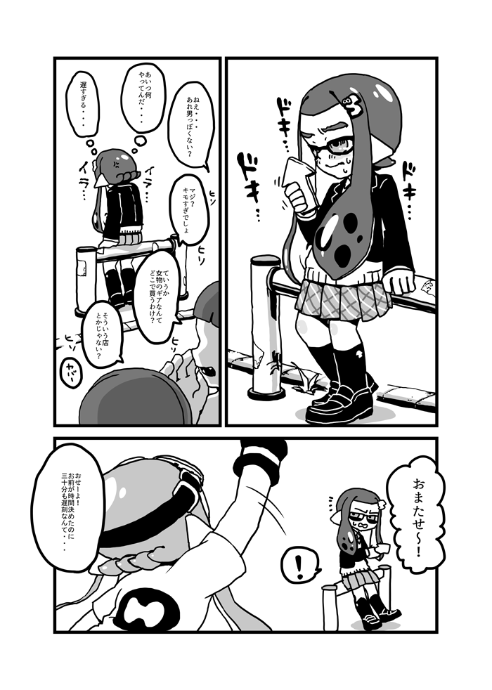 おんなのこふたりでデート