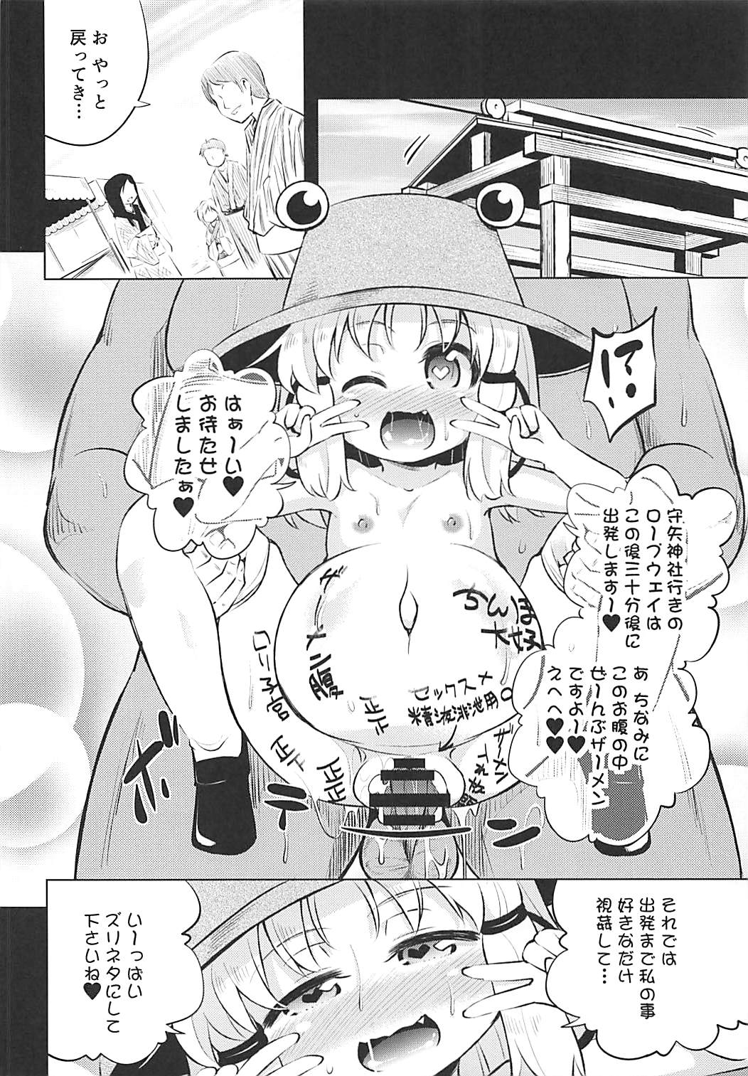 (C94) [はぴねすみるく (おびゃー)] 洩矢諏訪子の膨腹交尾 (東方Project)