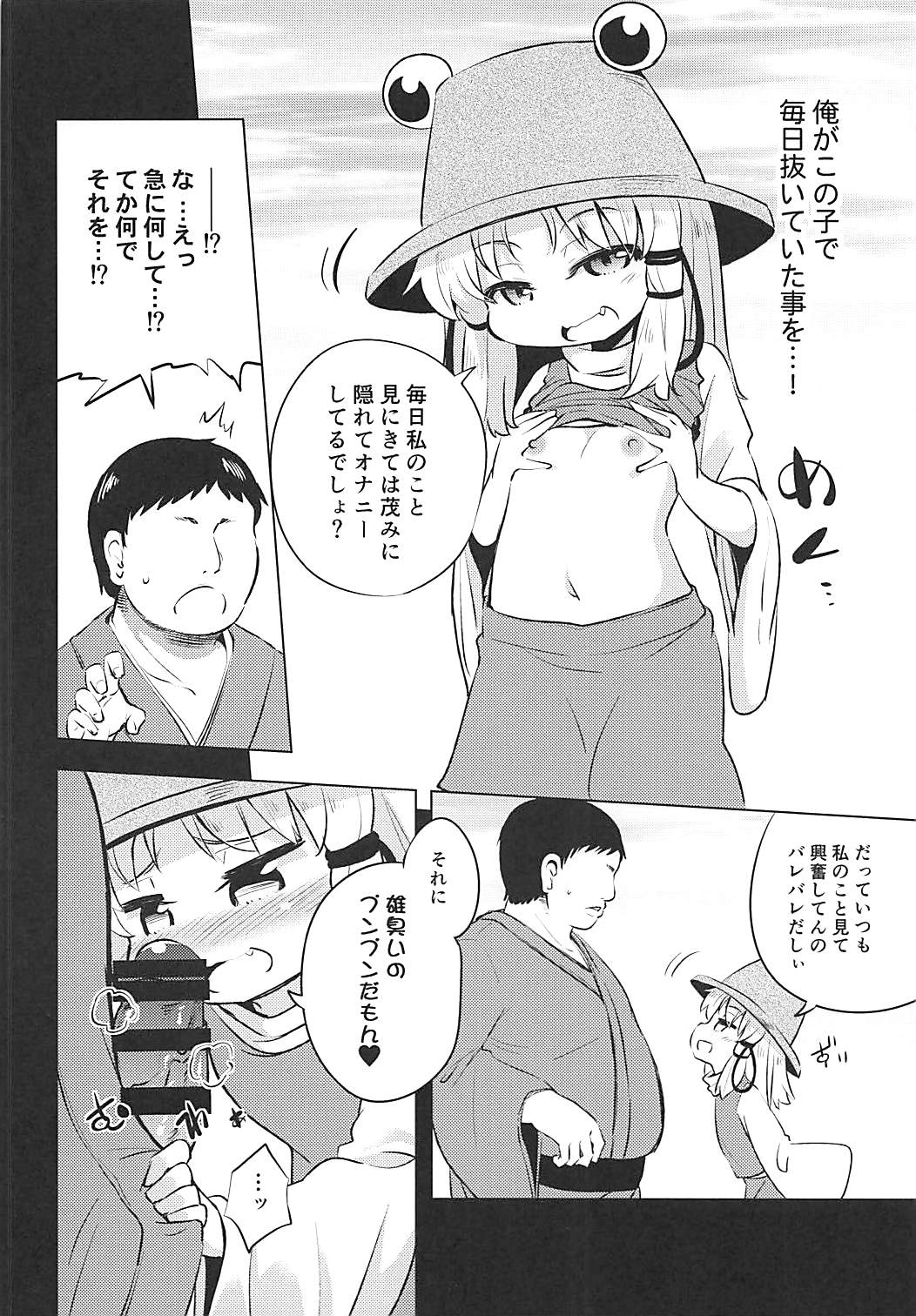 (C94) [はぴねすみるく (おびゃー)] 洩矢諏訪子の膨腹交尾 (東方Project)
