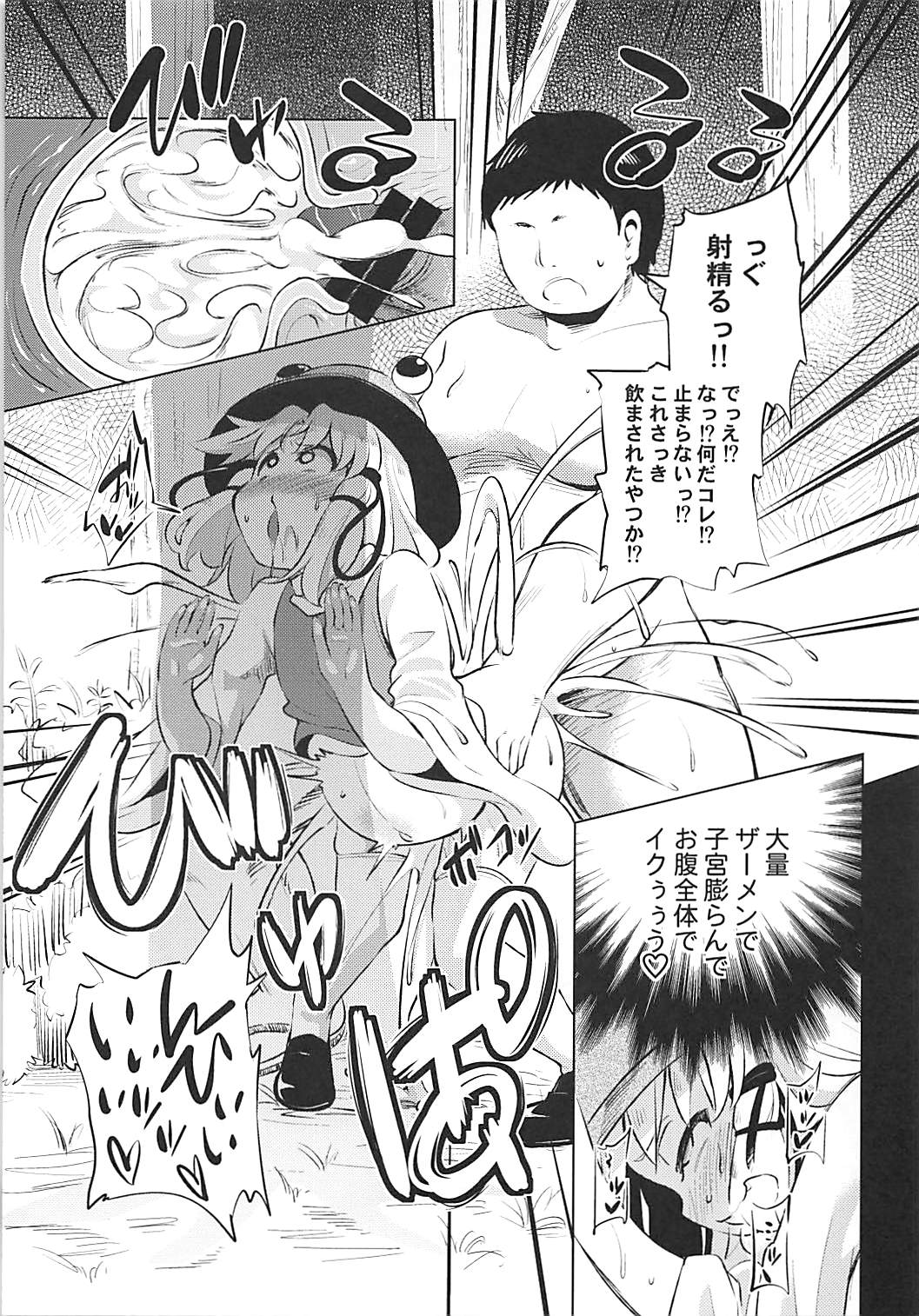 (C94) [はぴねすみるく (おびゃー)] 洩矢諏訪子の膨腹交尾 (東方Project)