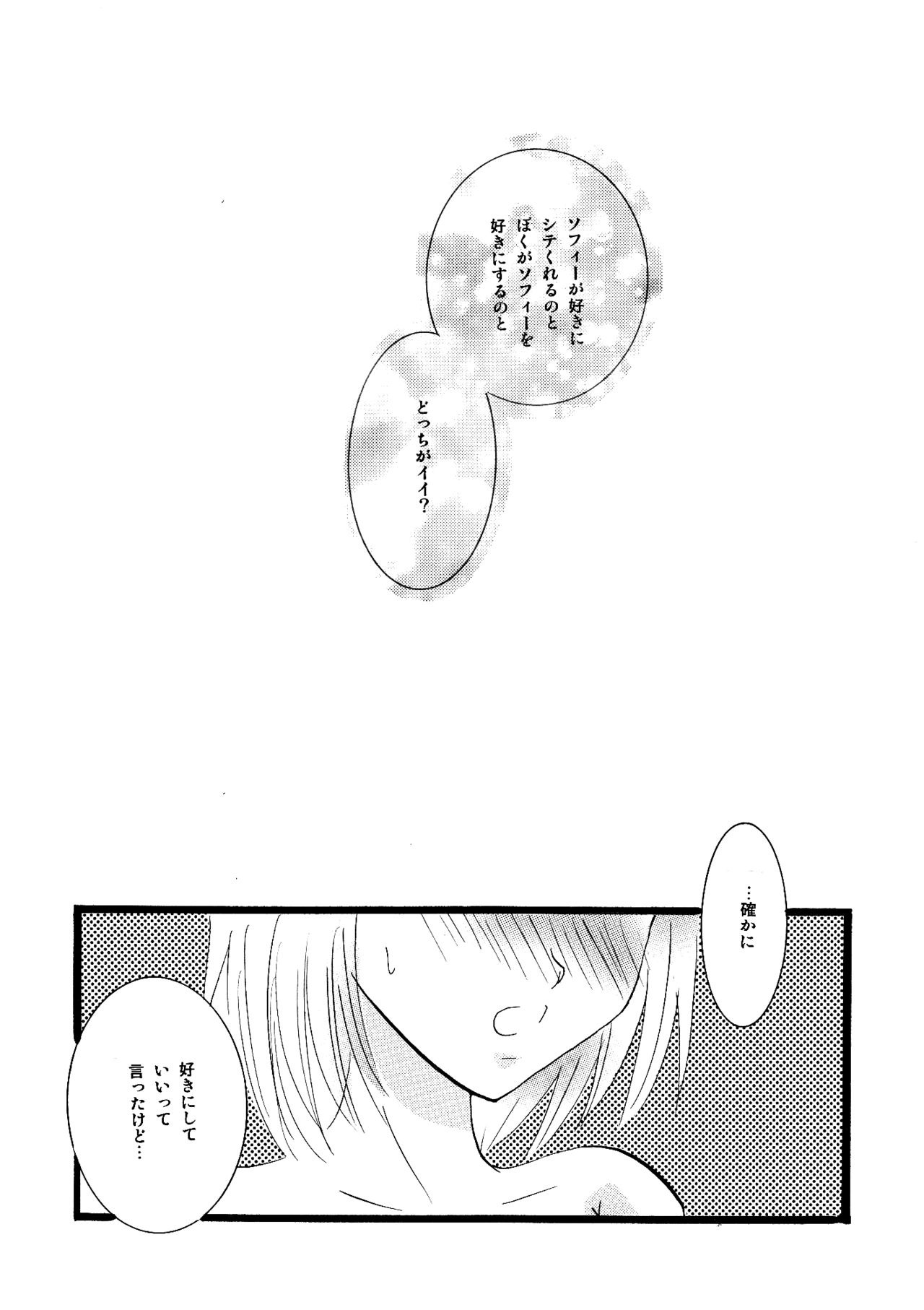 [BLUE SIGNALS (みんと)] etc Movie ver. (ハウルの動く城)