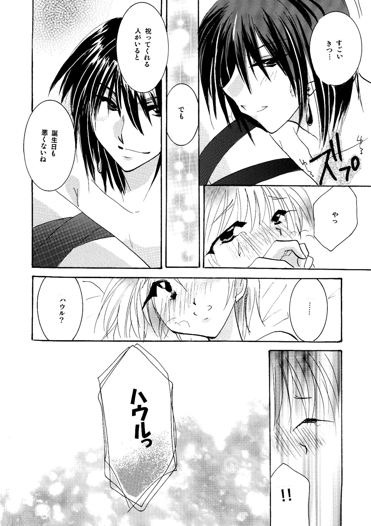 [BLUE SIGNALS (みんと)] etc Movie ver. (ハウルの動く城)