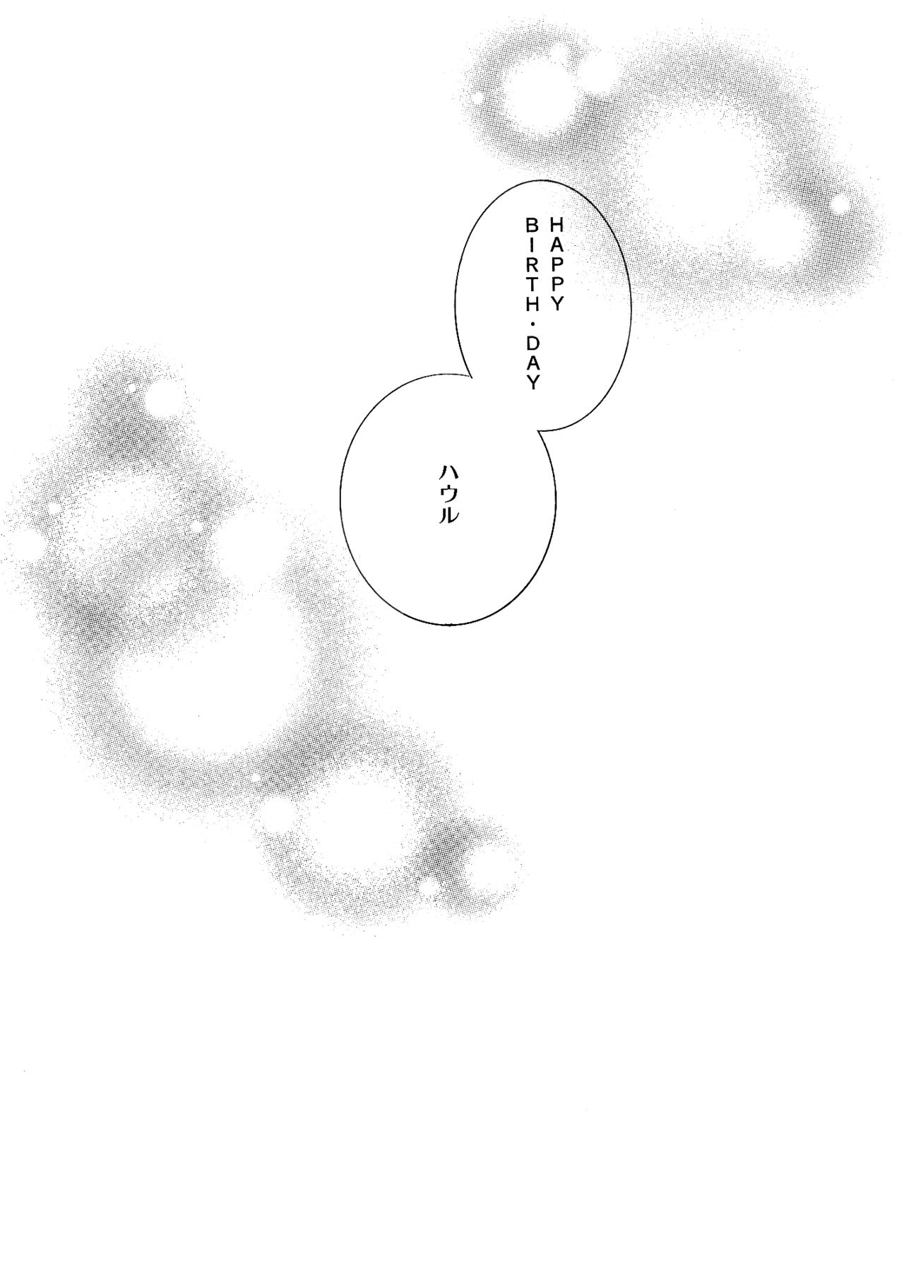 [BLUE SIGNALS (みんと)] etc Movie ver. (ハウルの動く城)