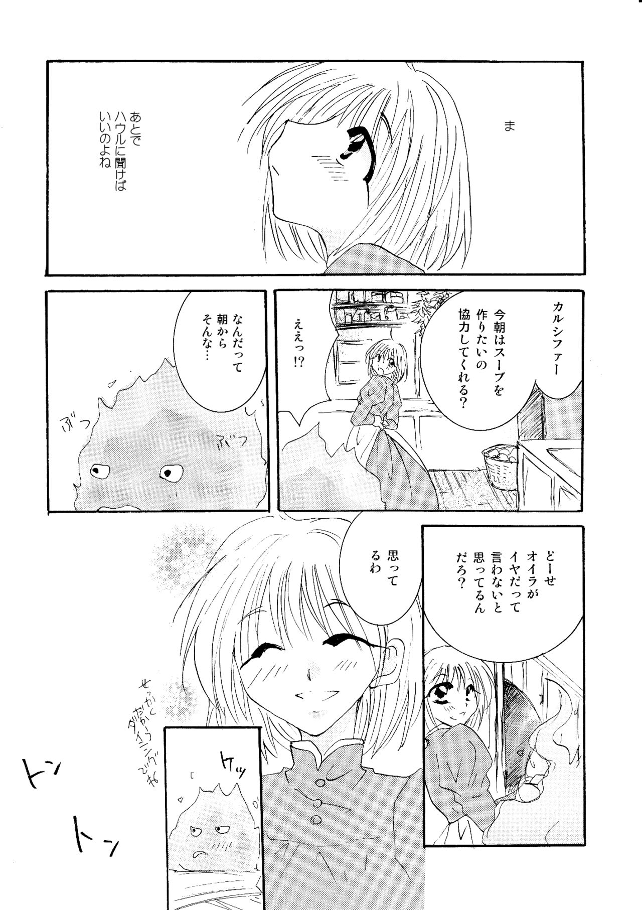 [BLUE SIGNALS (みんと)] etc Movie ver. (ハウルの動く城)