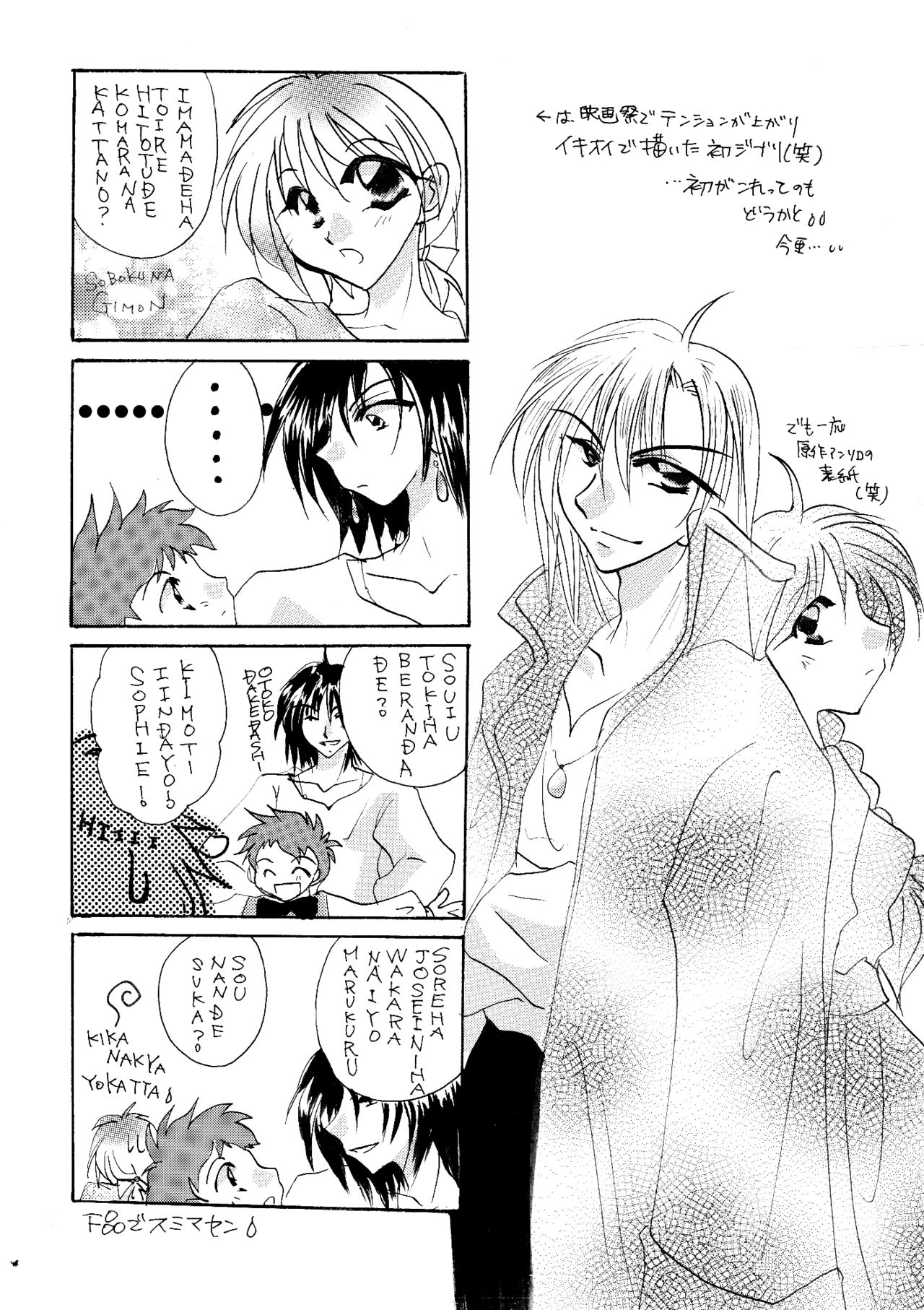 [BLUE SIGNALS (みんと)] etc Movie ver. (ハウルの動く城)