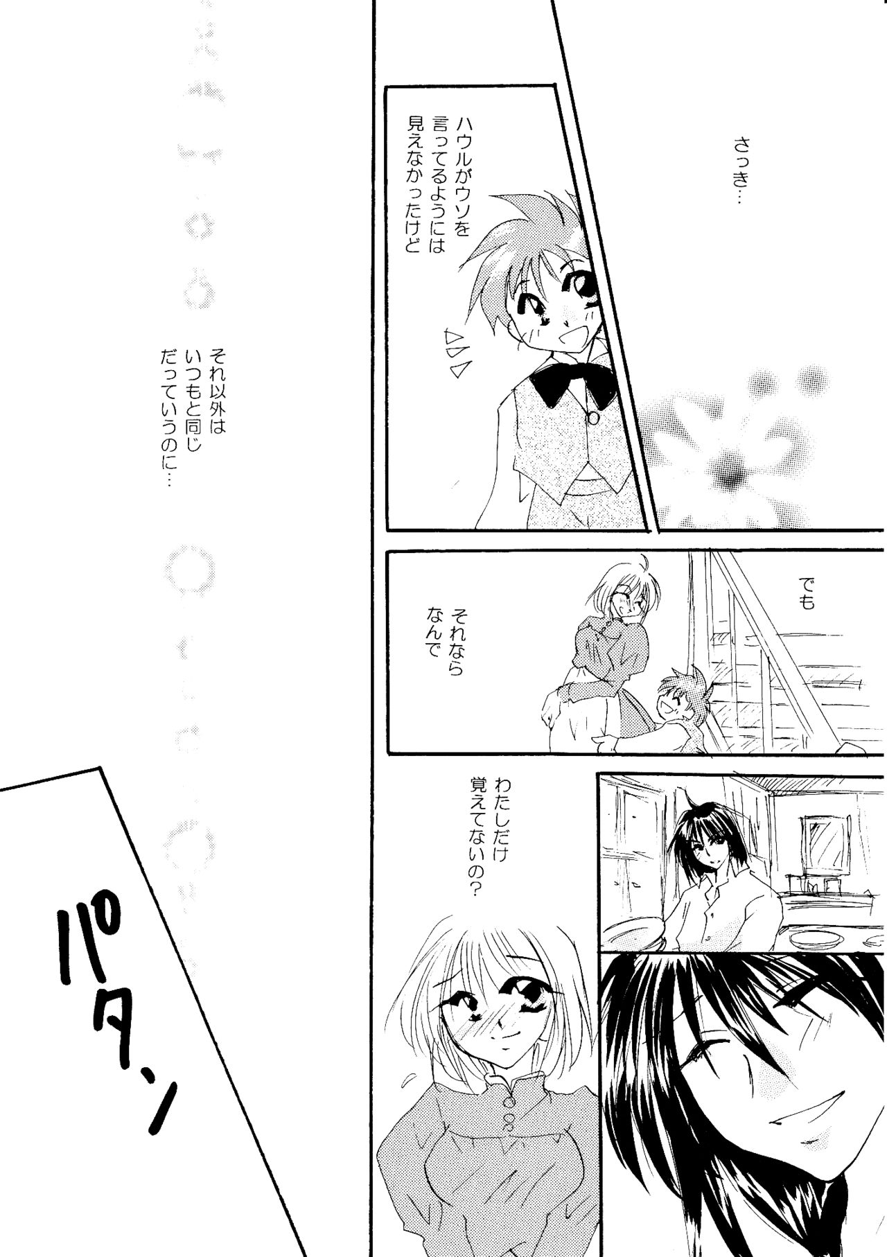 [BLUE SIGNALS (みんと)] etc Movie ver. (ハウルの動く城)