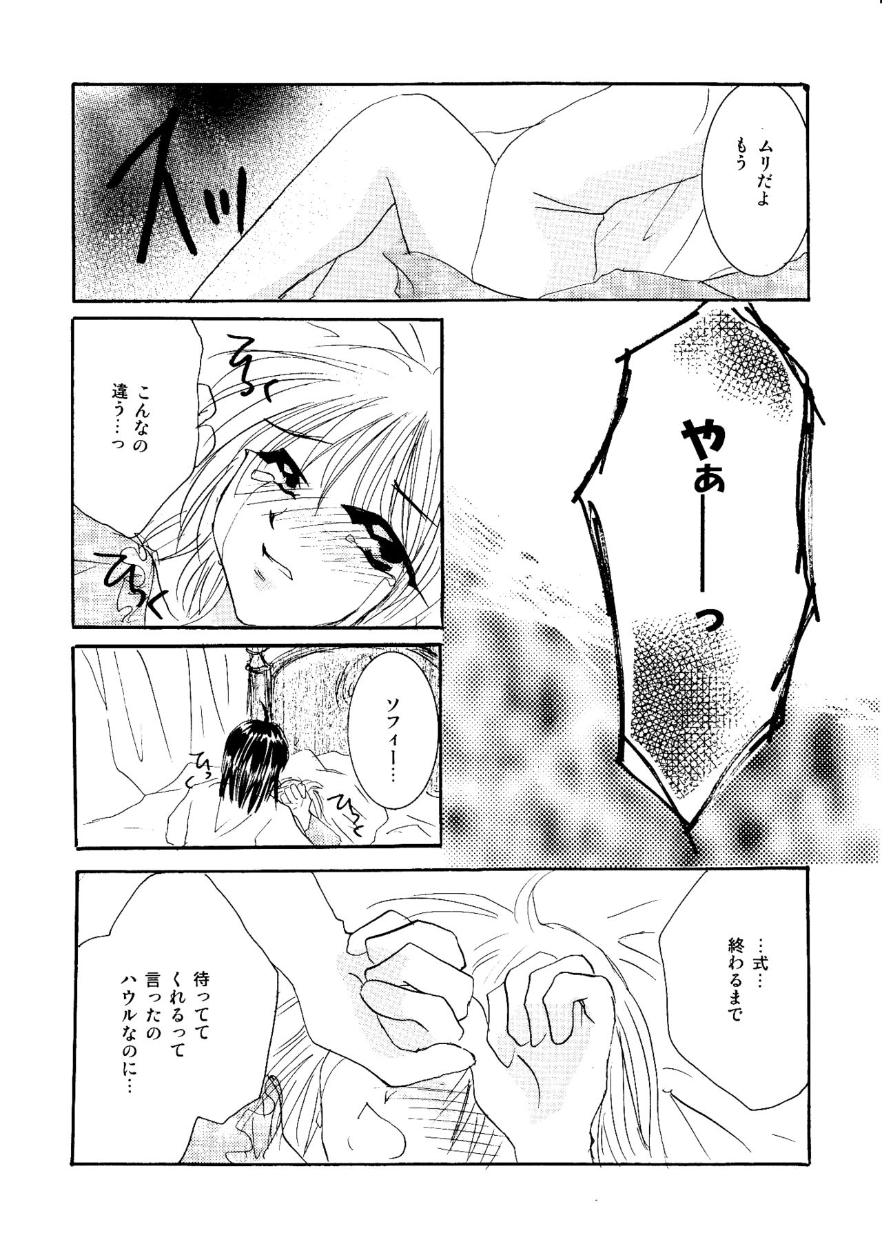 [BLUE SIGNALS (みんと)] etc Movie ver. (ハウルの動く城)