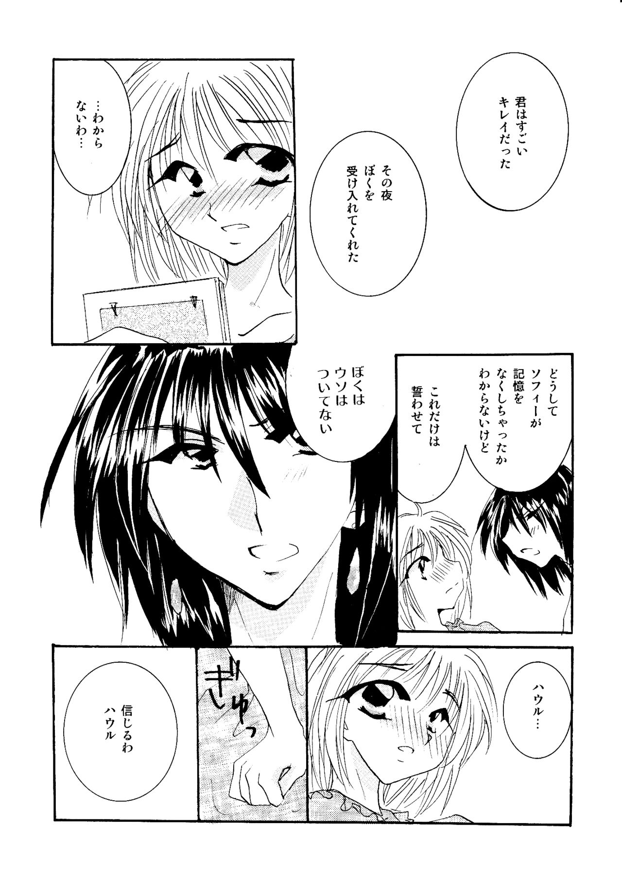 [BLUE SIGNALS (みんと)] etc Movie ver. (ハウルの動く城)