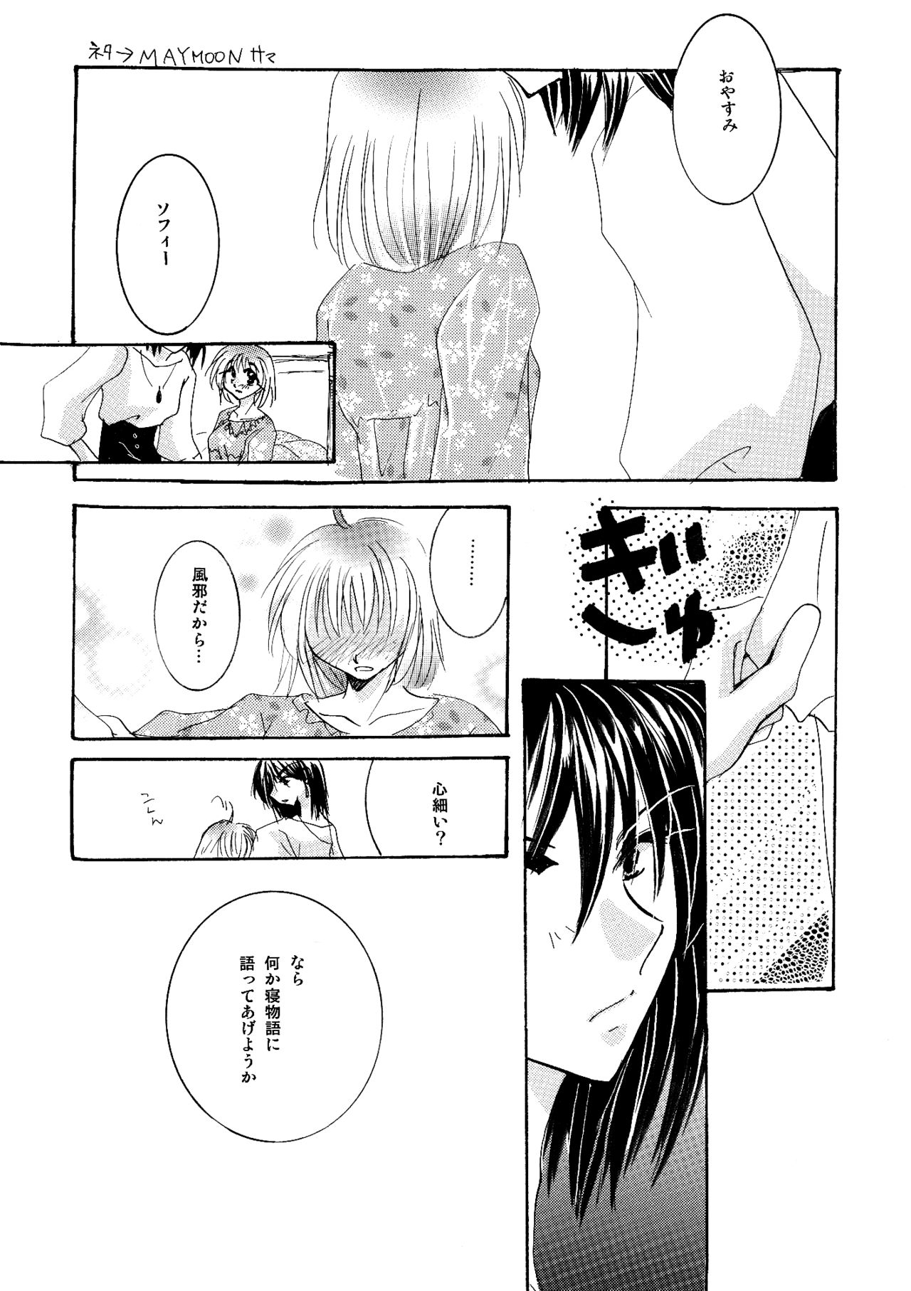 [BLUE SIGNALS (みんと)] etc Movie ver. (ハウルの動く城)