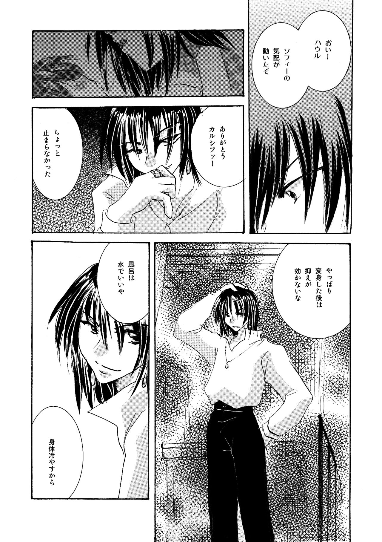 [BLUE SIGNALS (みんと)] etc Movie ver. (ハウルの動く城)