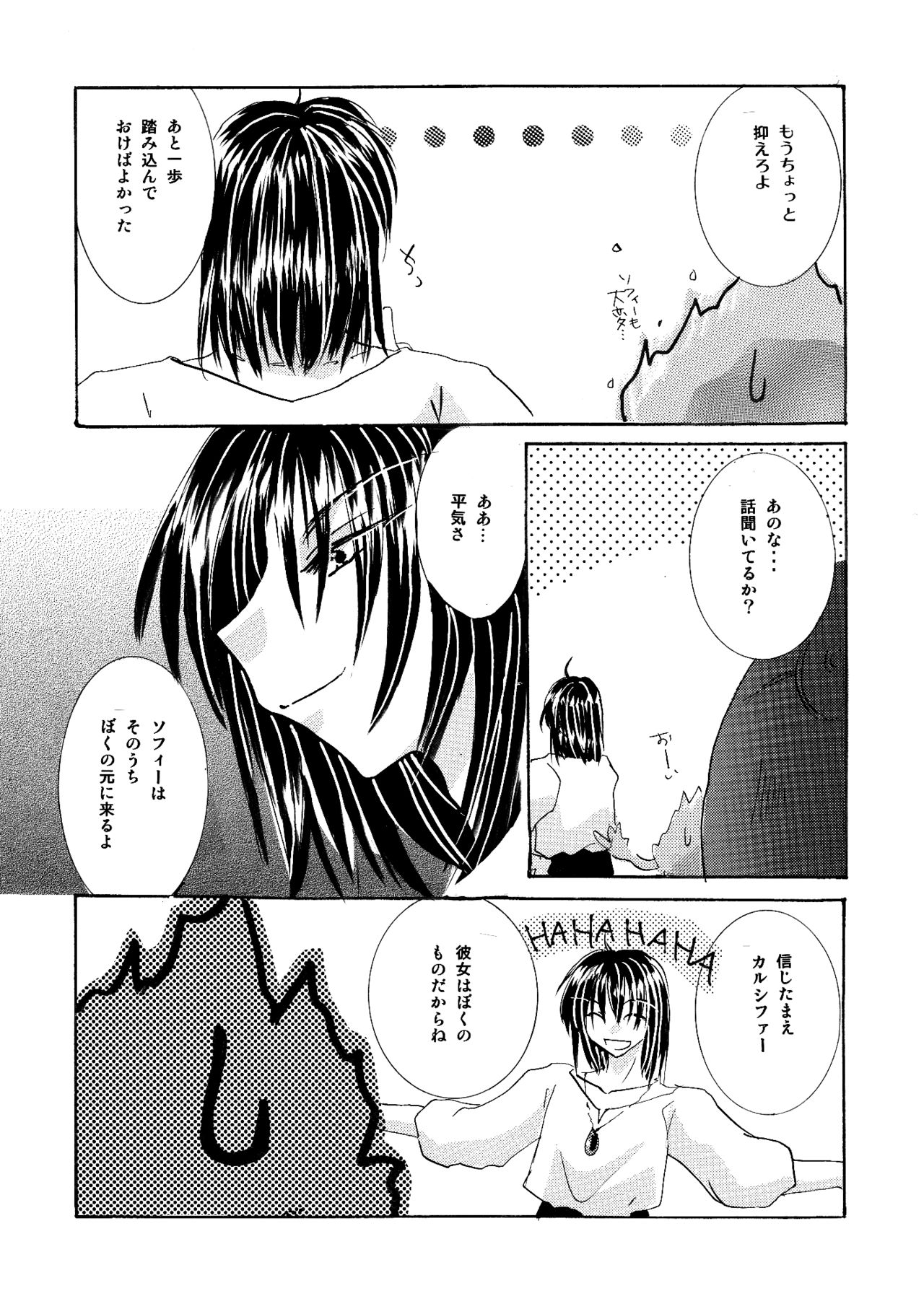 [BLUE SIGNALS (みんと)] etc Movie ver. (ハウルの動く城)